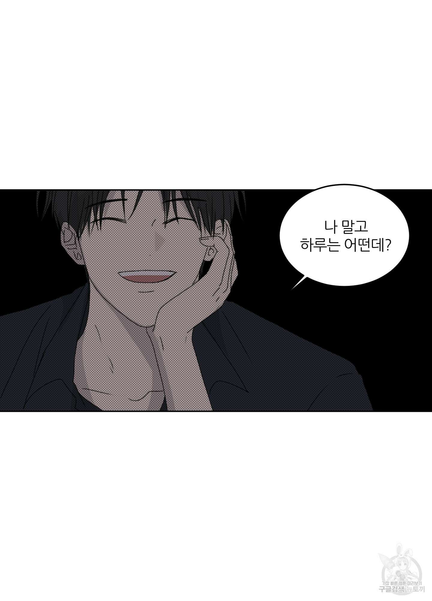 행방불명 로맨스 14화 22