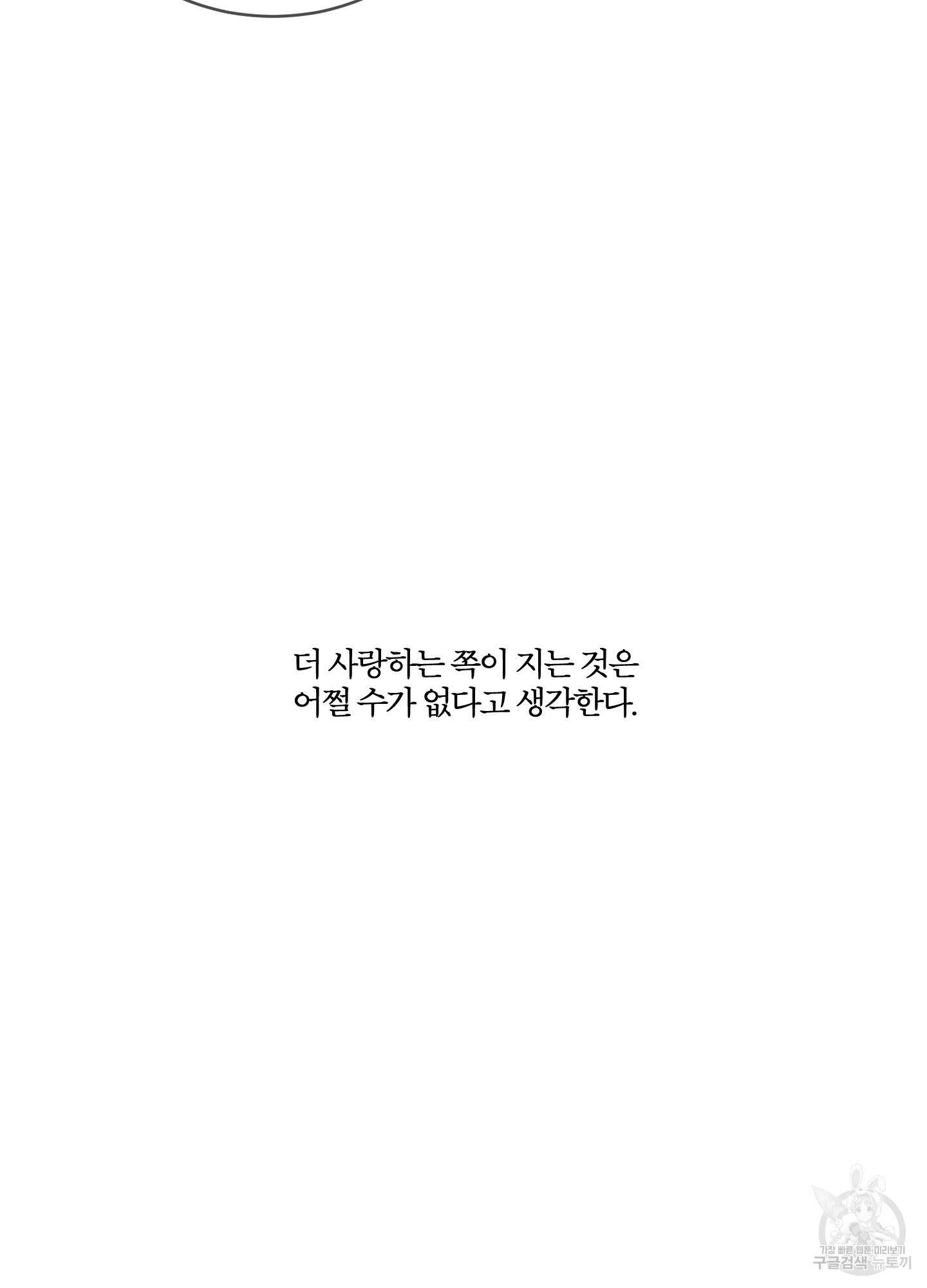 행방불명 로맨스 14화 24