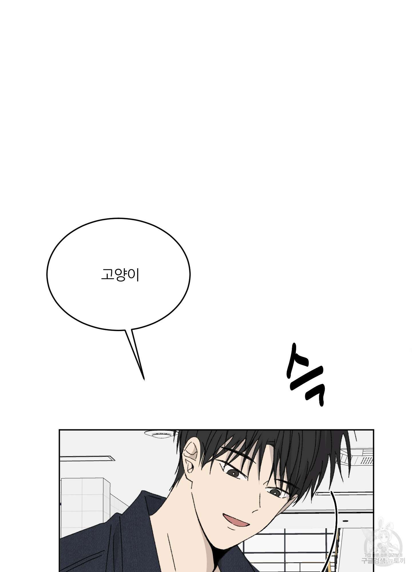 행방불명 로맨스 14화 26