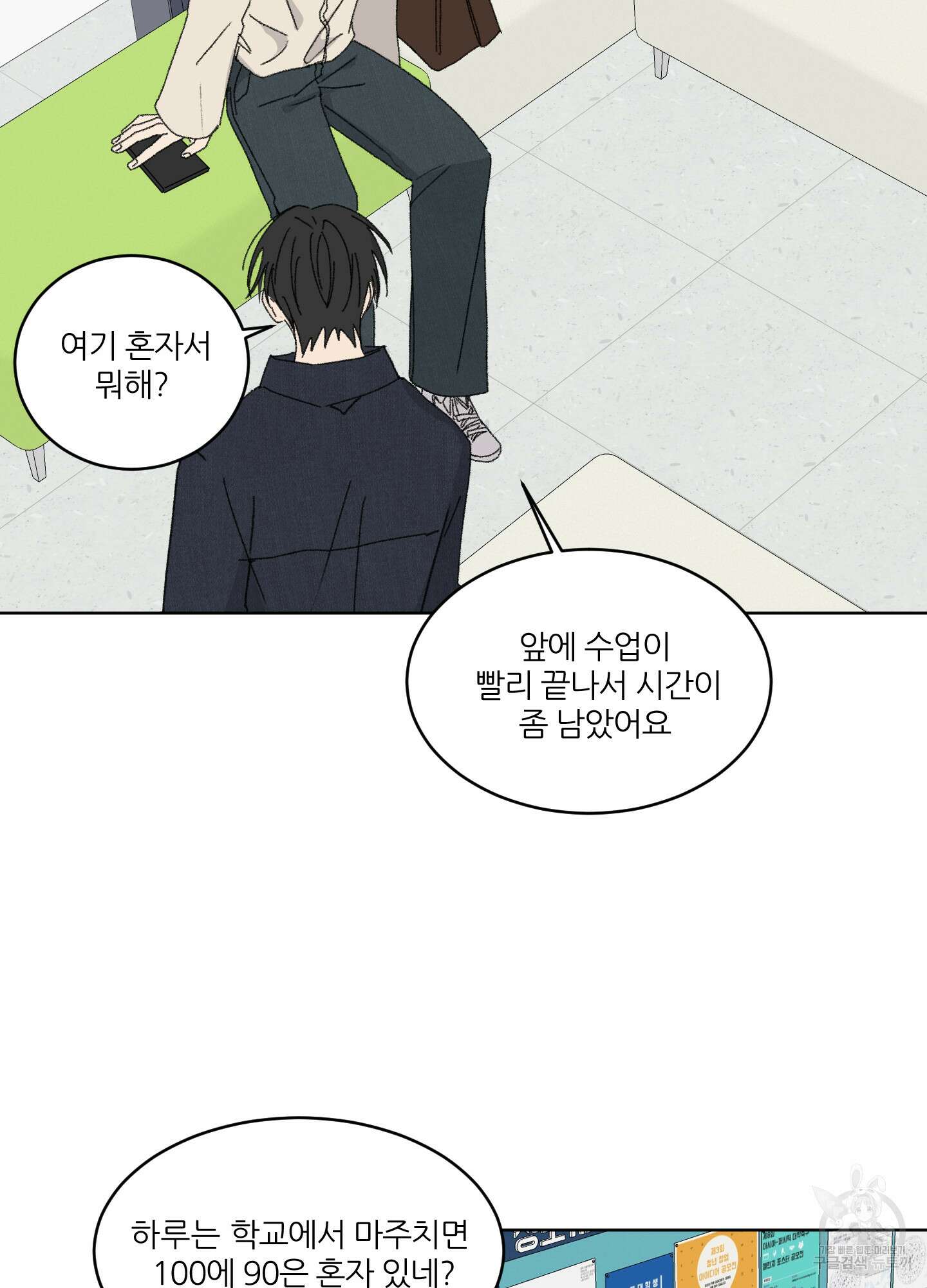행방불명 로맨스 14화 28