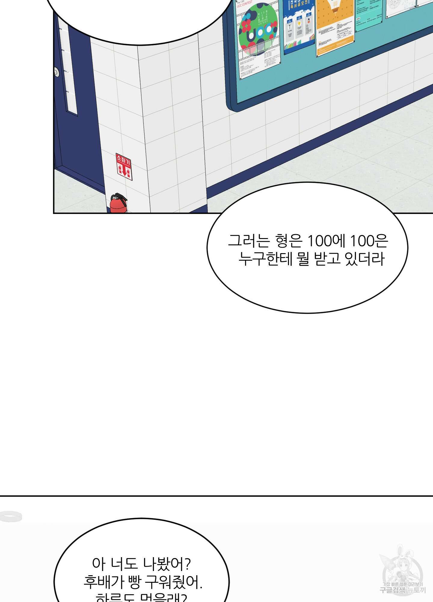 행방불명 로맨스 14화 29
