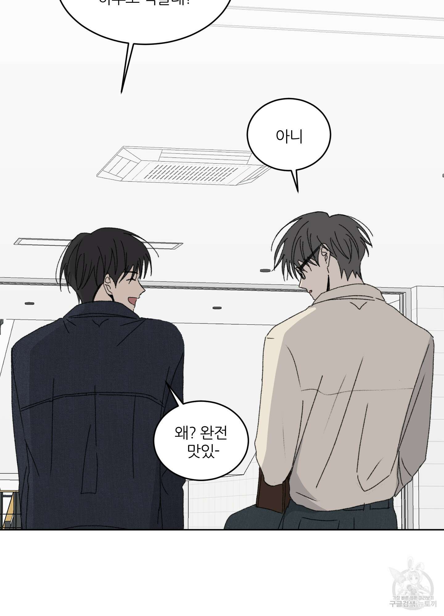 행방불명 로맨스 14화 30