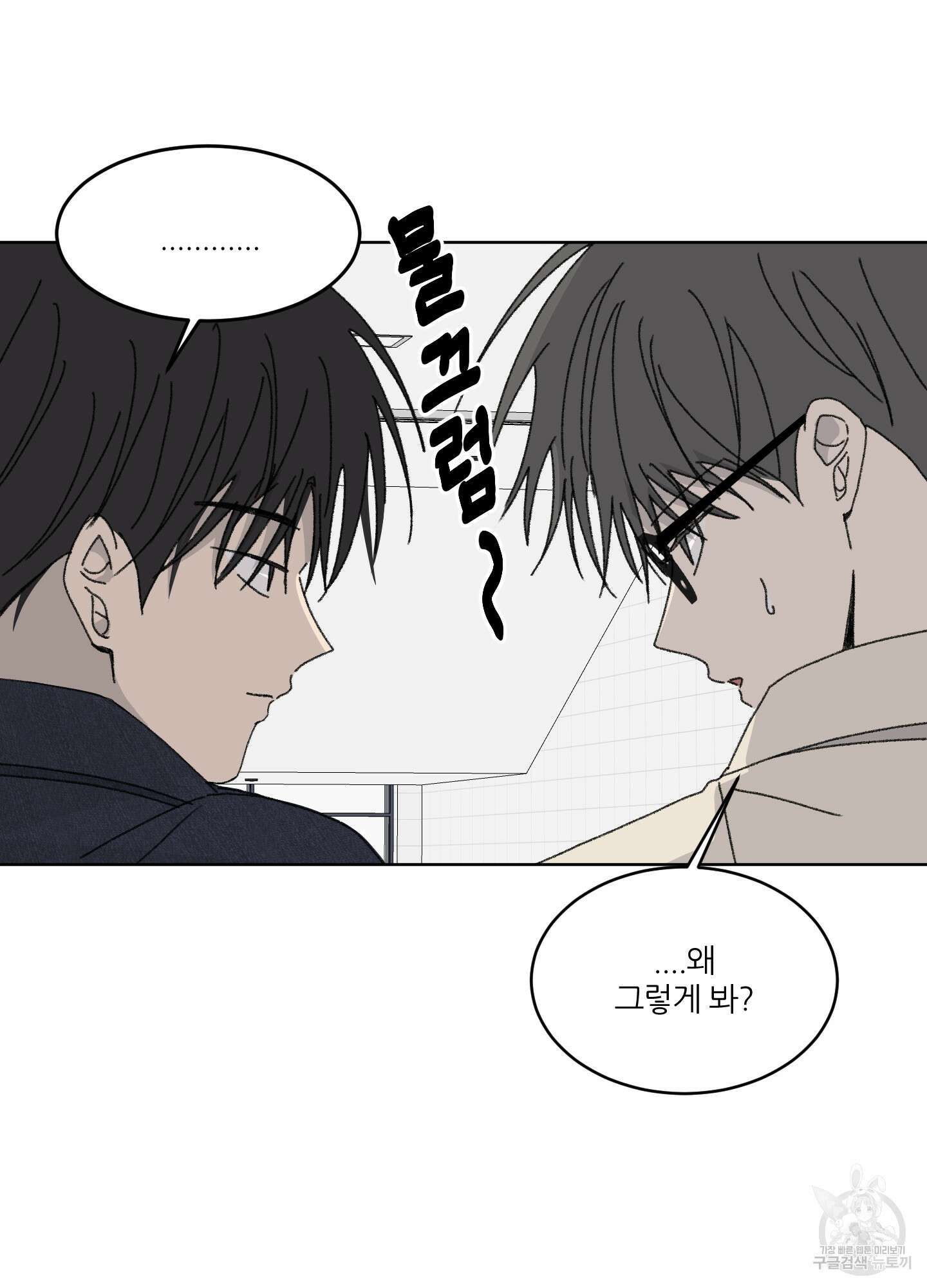 행방불명 로맨스 14화 31