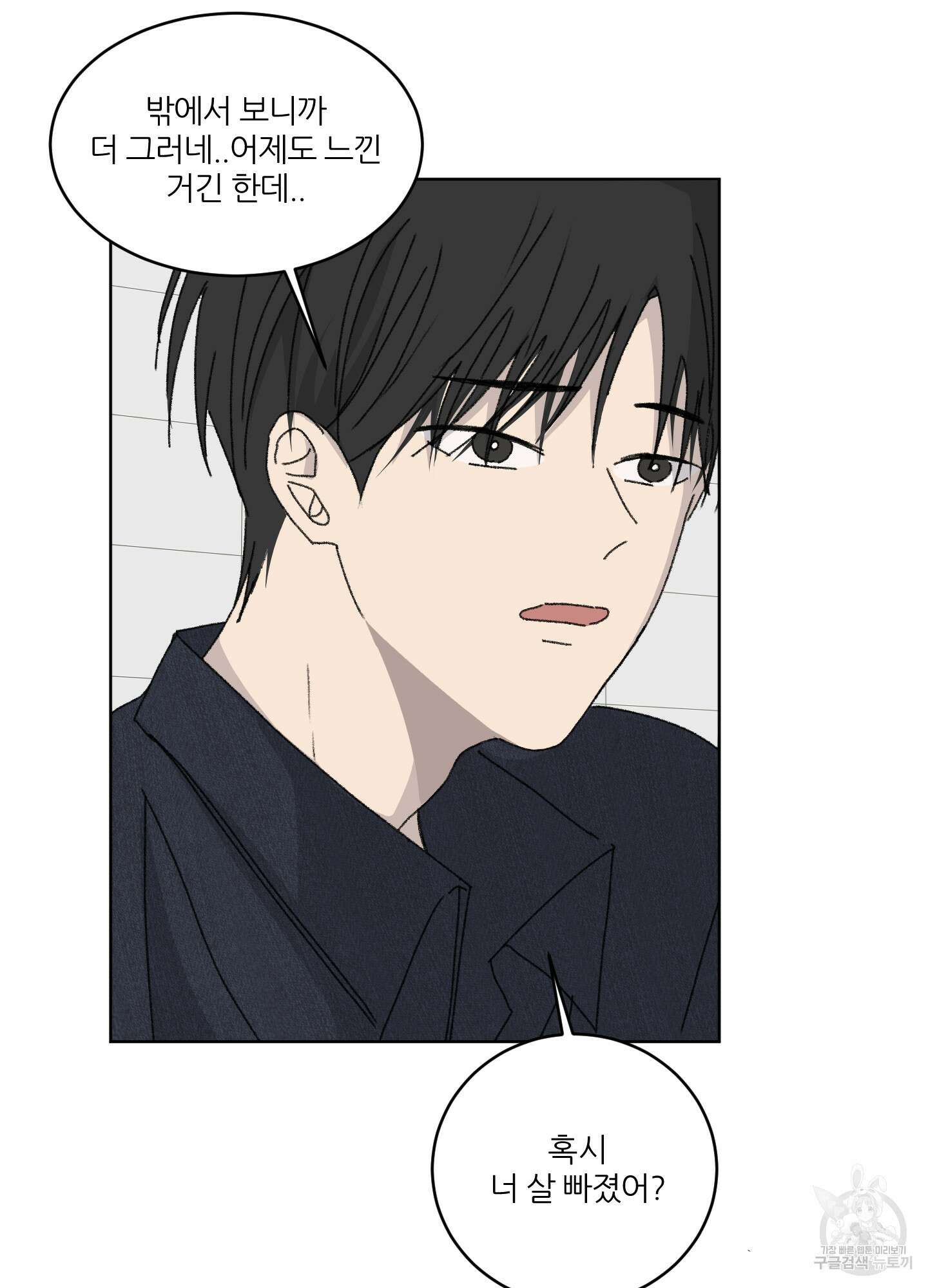 행방불명 로맨스 14화 32