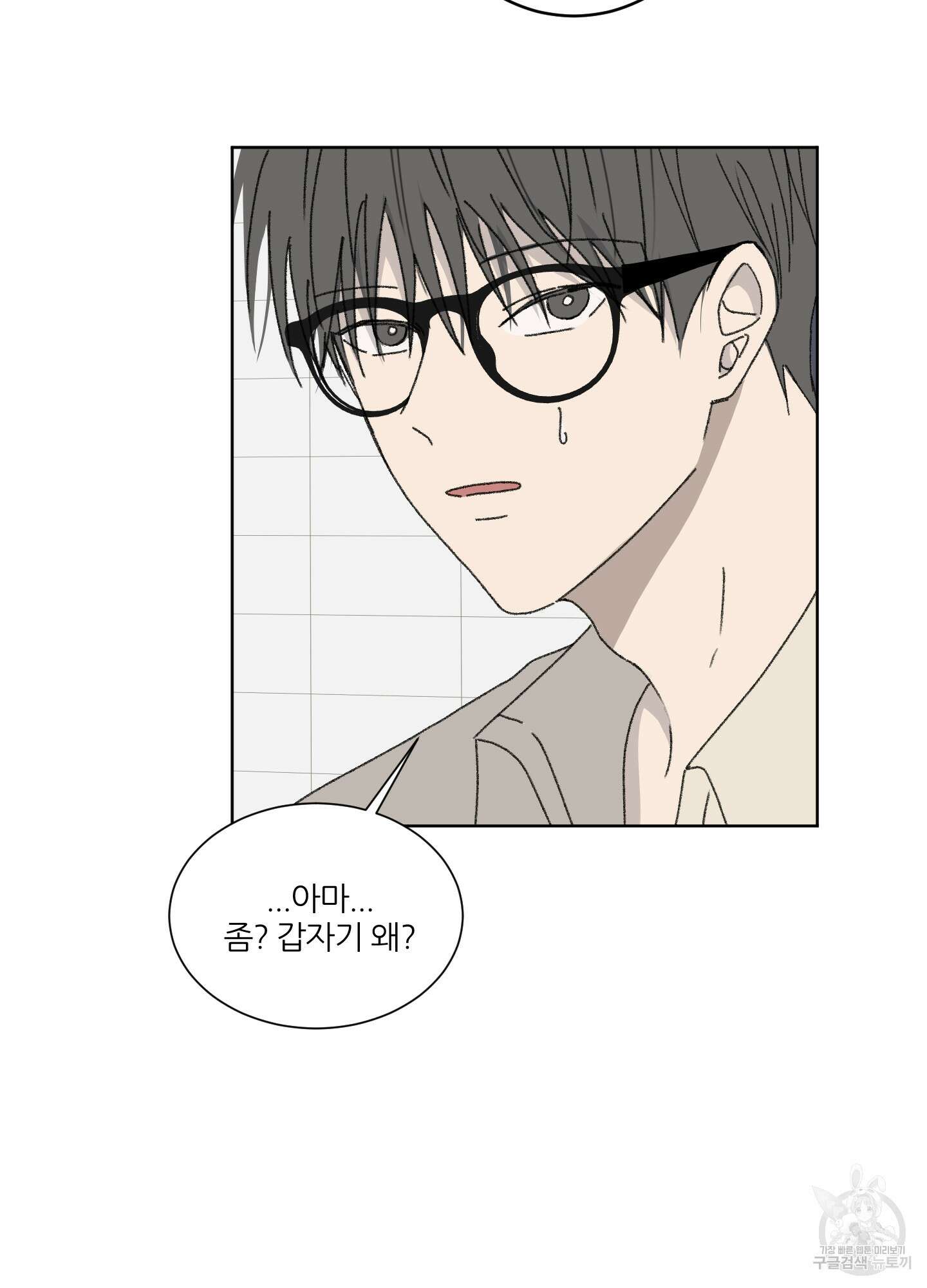 행방불명 로맨스 14화 33