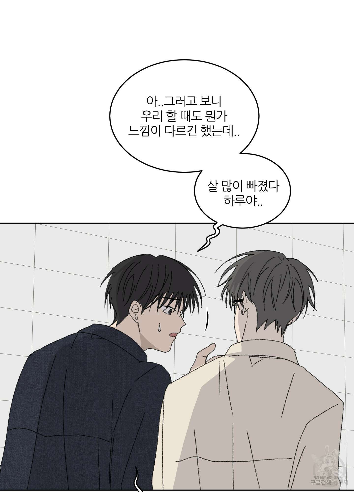 행방불명 로맨스 14화 34