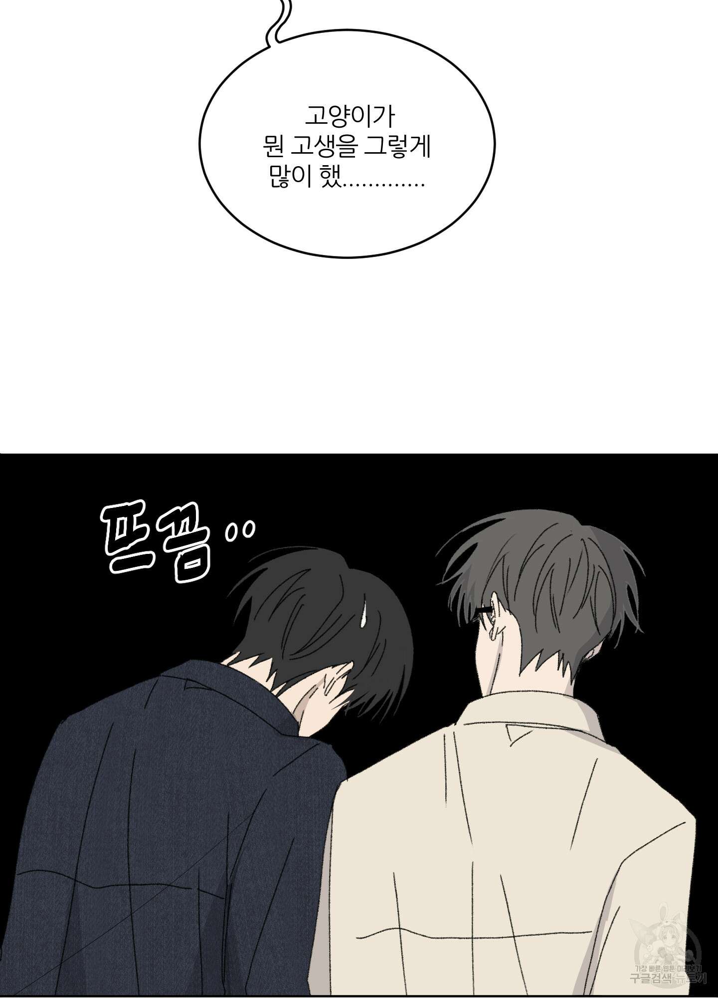 행방불명 로맨스 14화 35