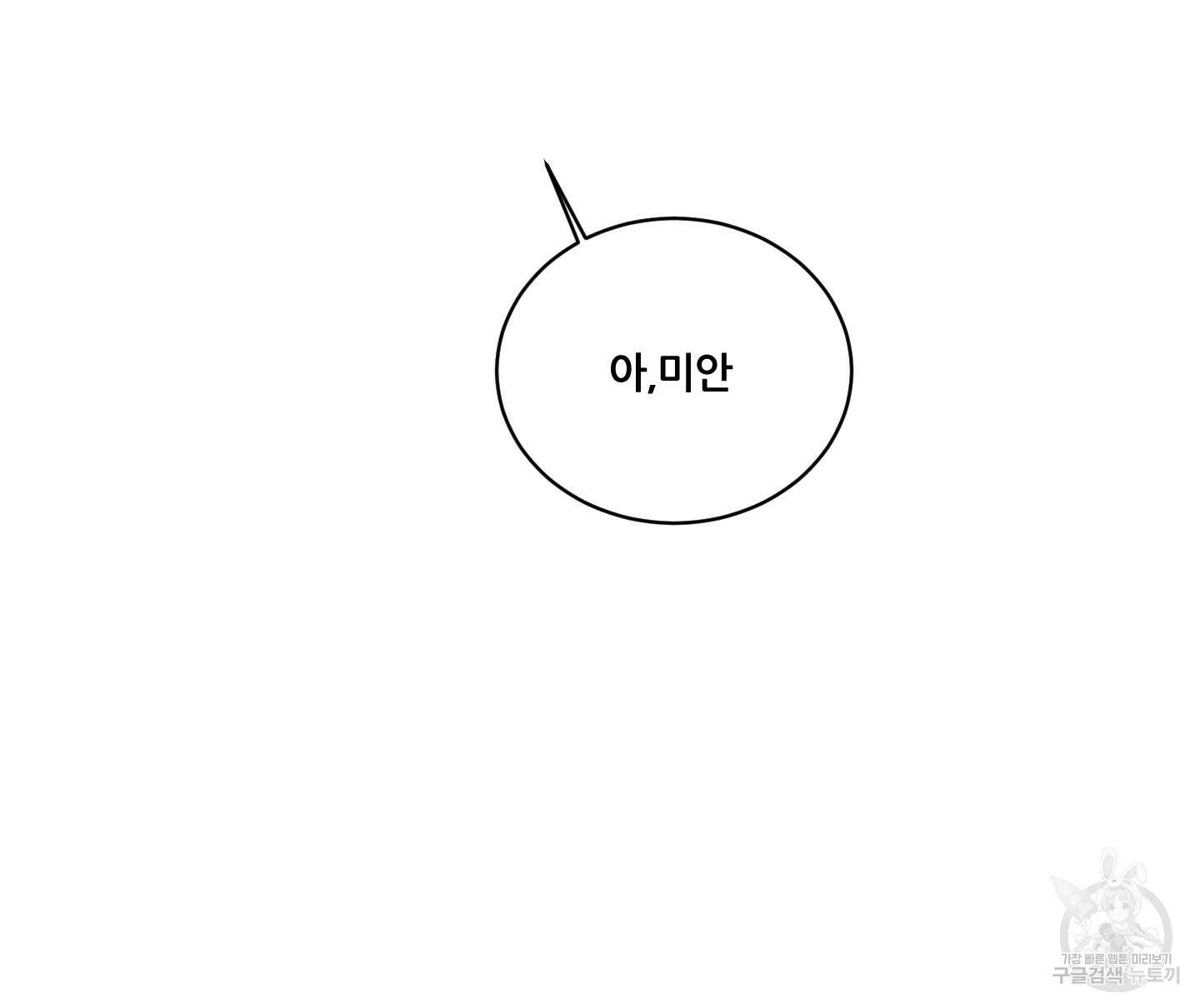 행방불명 로맨스 14화 36