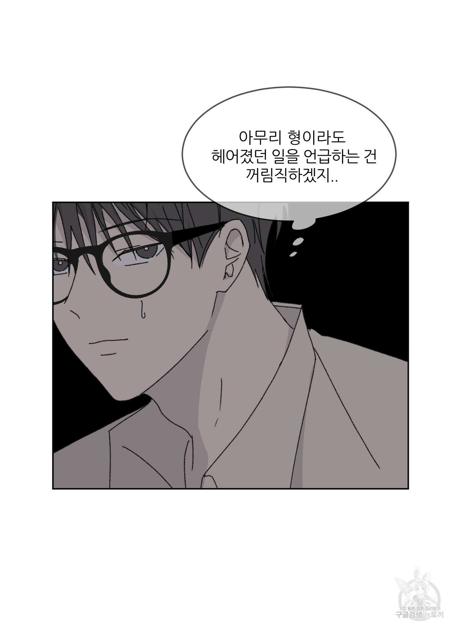 행방불명 로맨스 14화 37