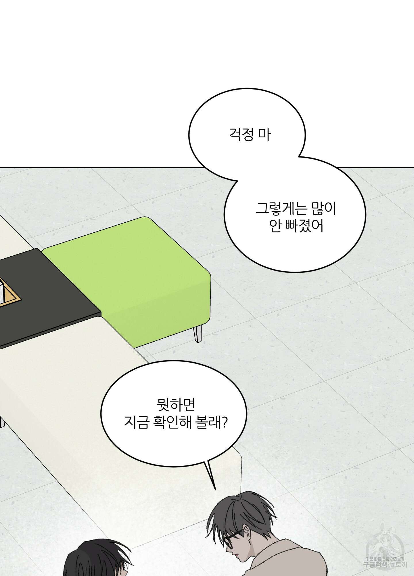 행방불명 로맨스 14화 38
