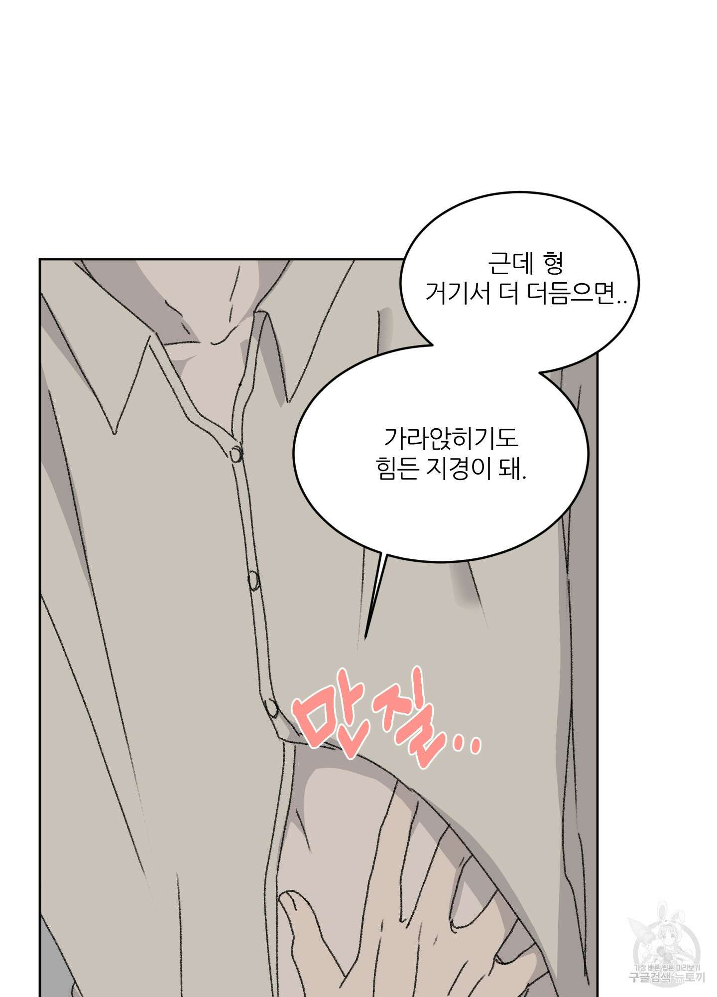 행방불명 로맨스 14화 42