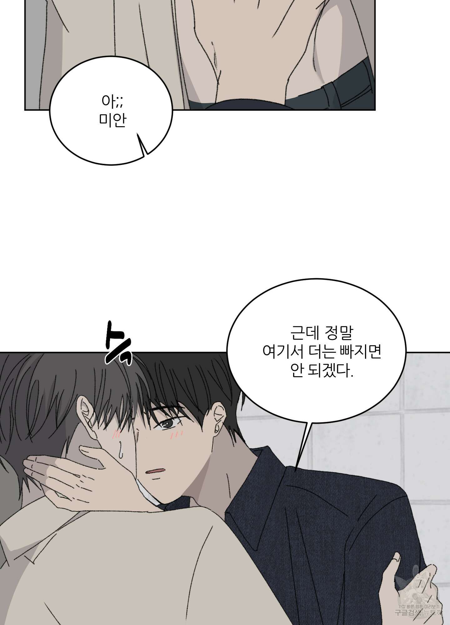 행방불명 로맨스 14화 43