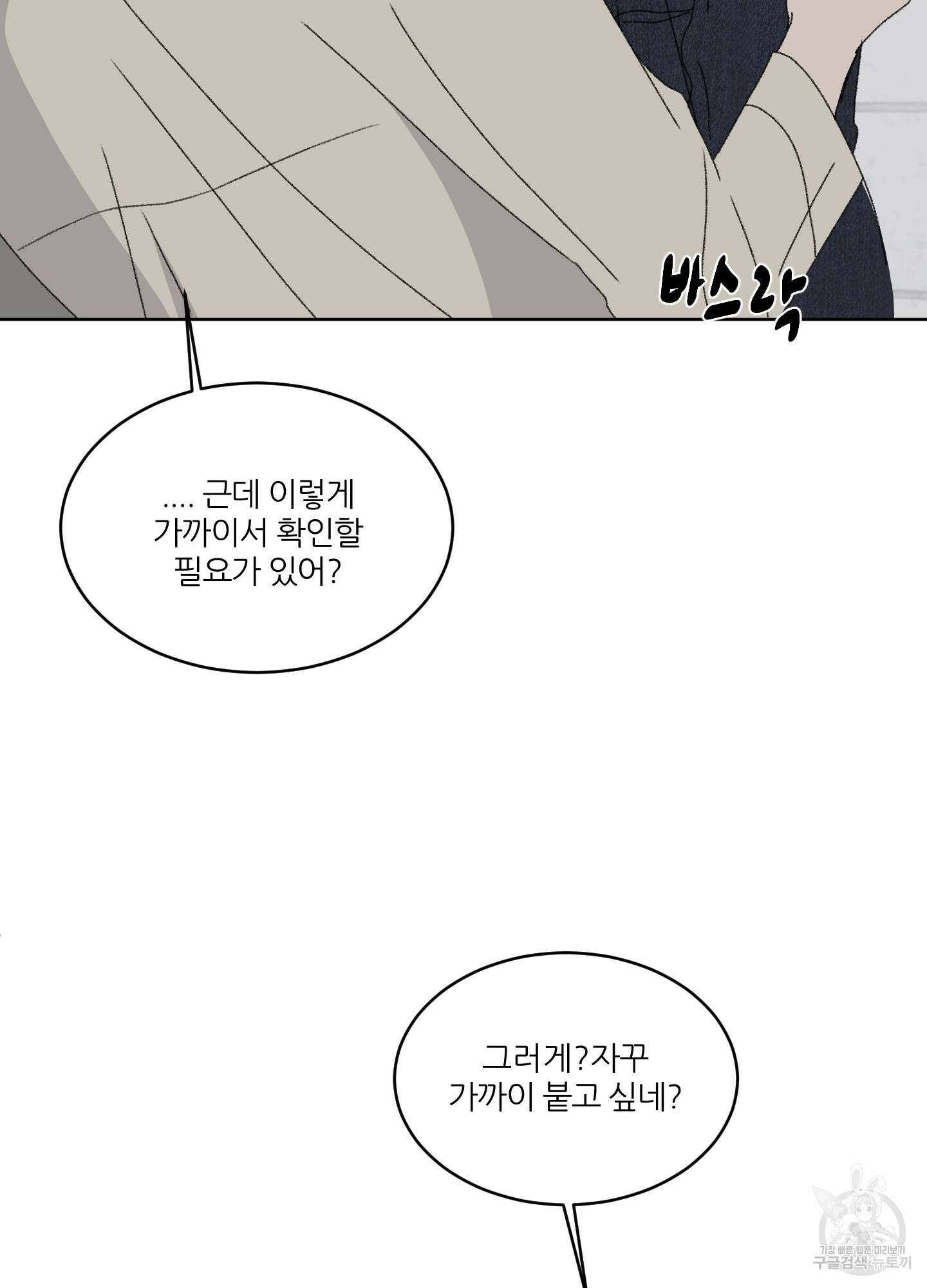 행방불명 로맨스 14화 44