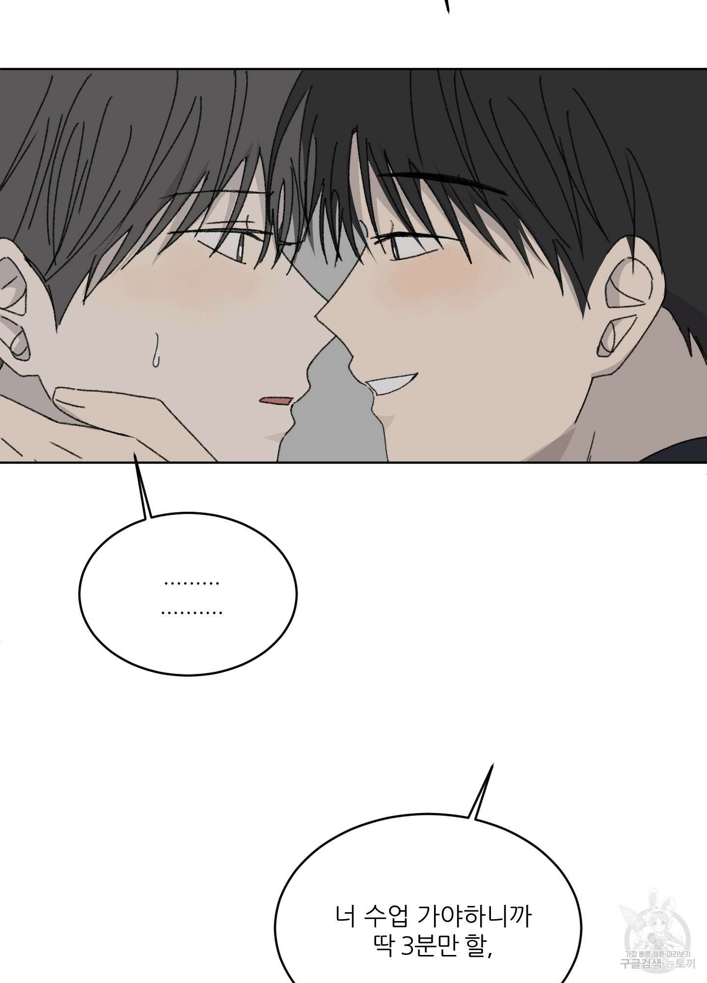 행방불명 로맨스 14화 45