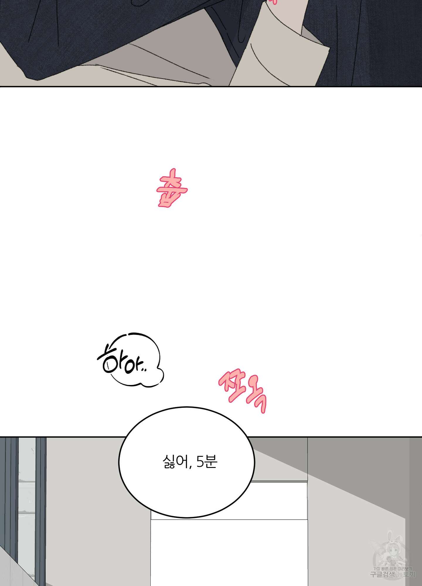 행방불명 로맨스 14화 47