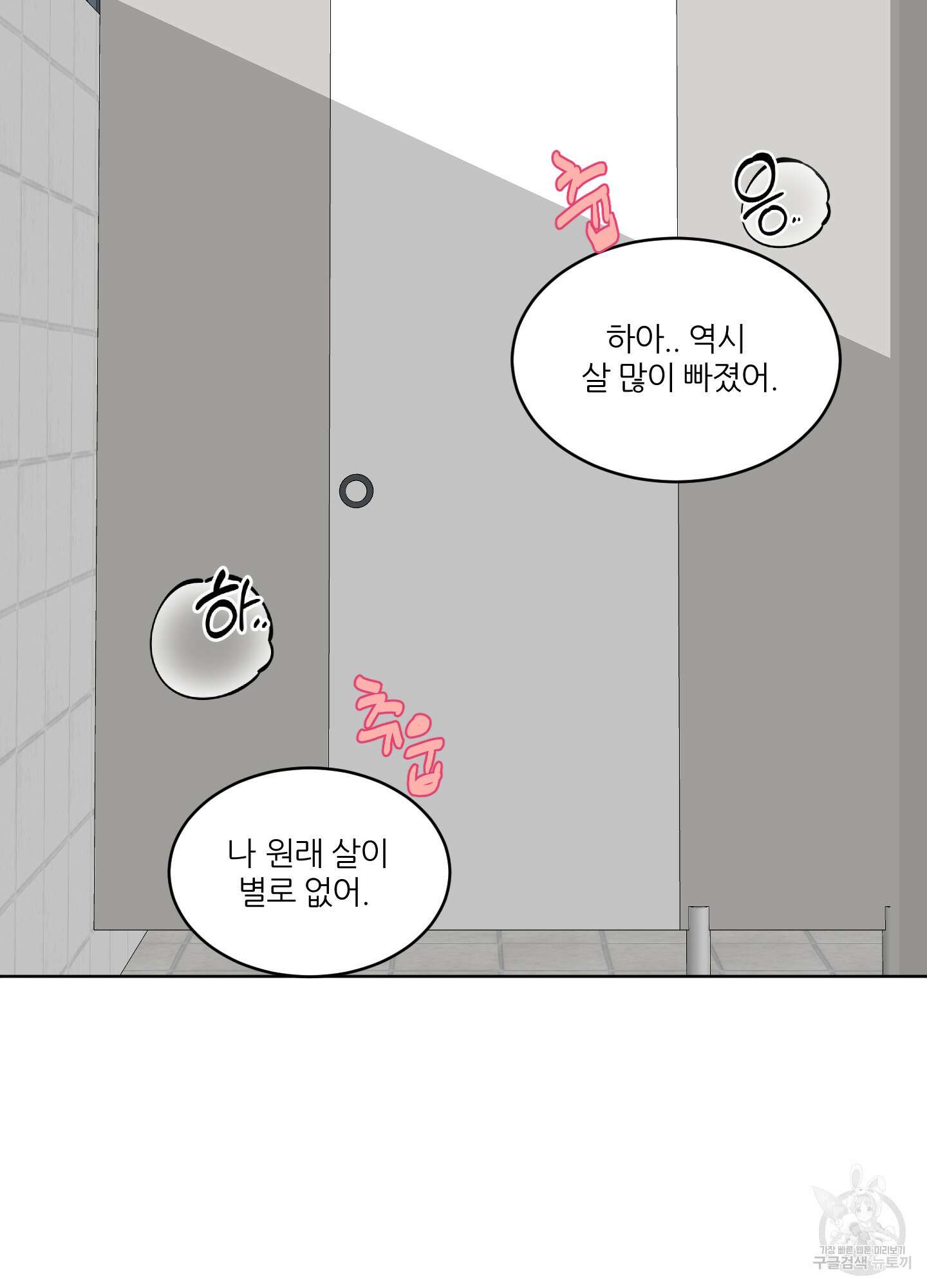 행방불명 로맨스 14화 48
