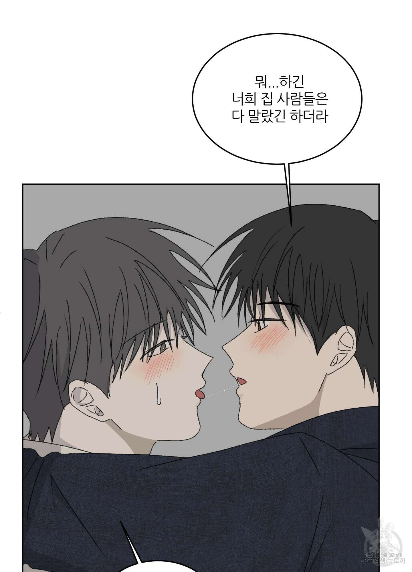 행방불명 로맨스 14화 49