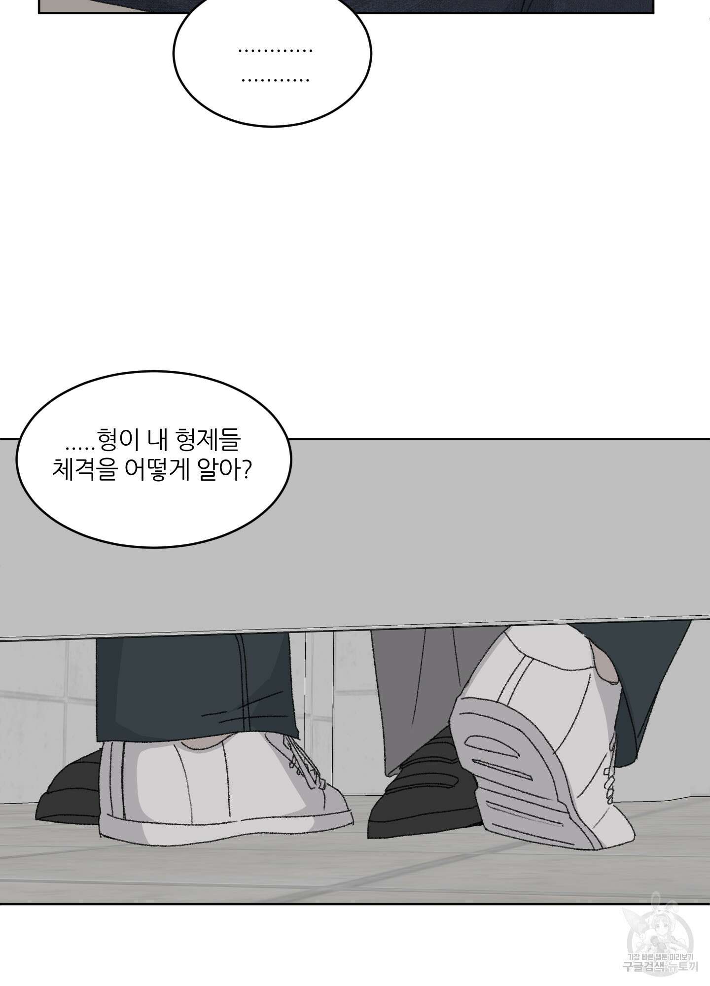 행방불명 로맨스 14화 50
