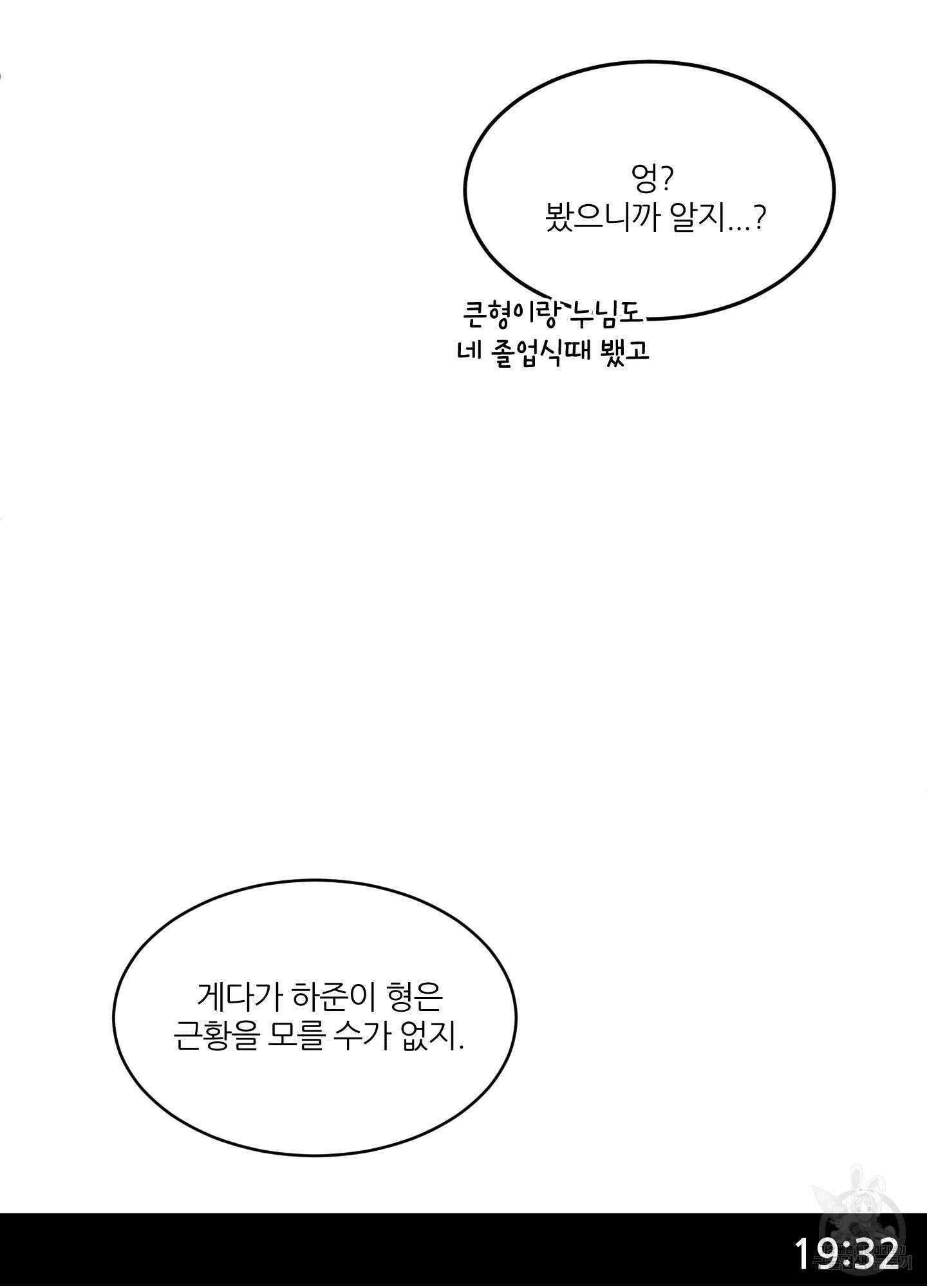 행방불명 로맨스 14화 51