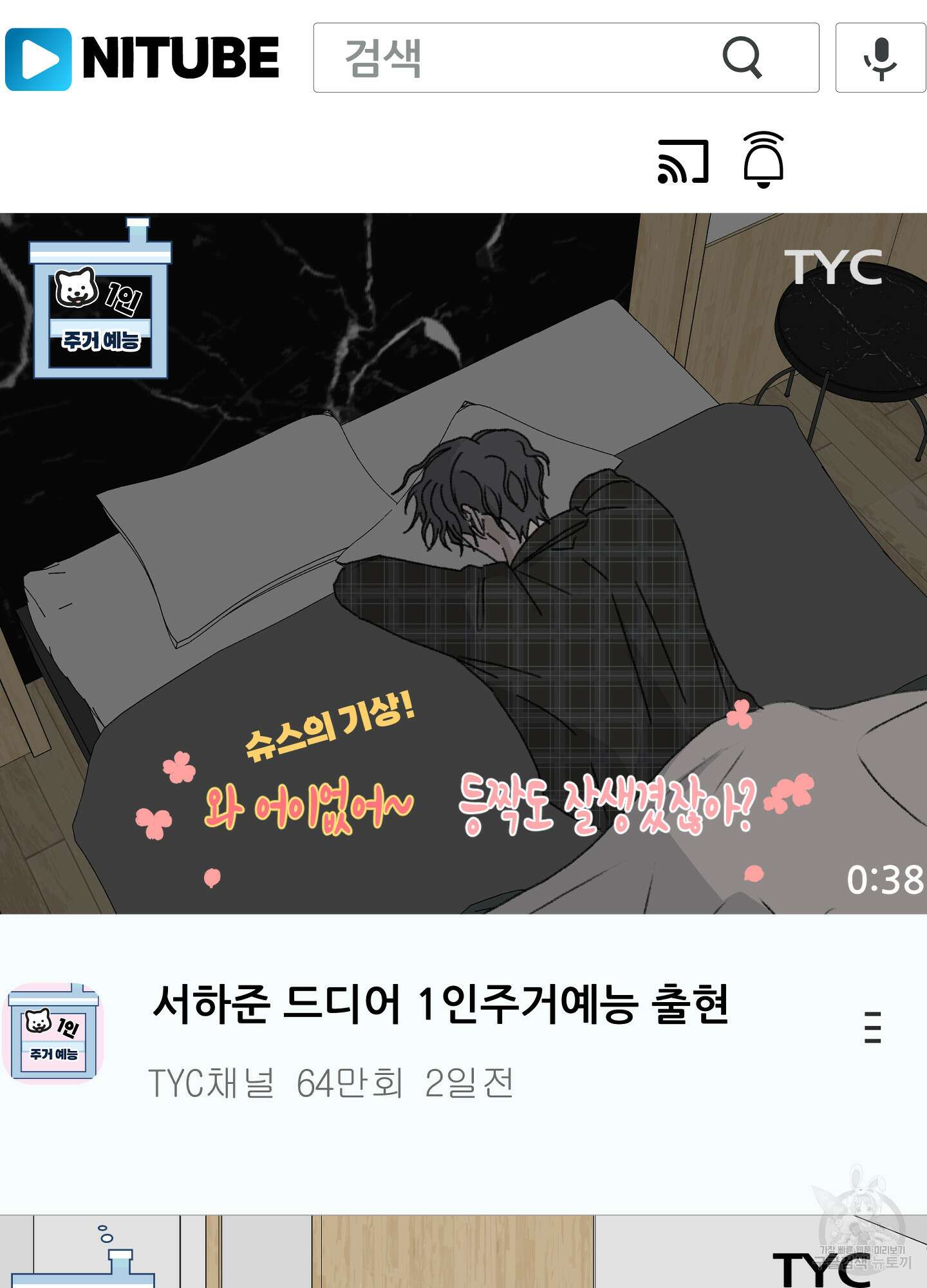 행방불명 로맨스 14화 52
