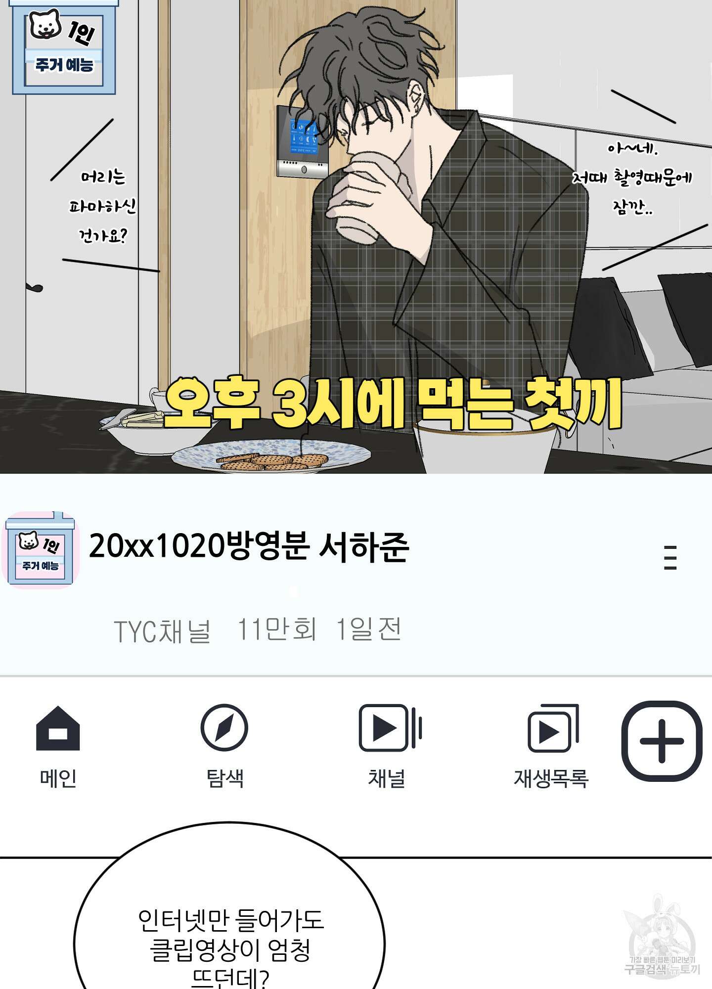 행방불명 로맨스 14화 53