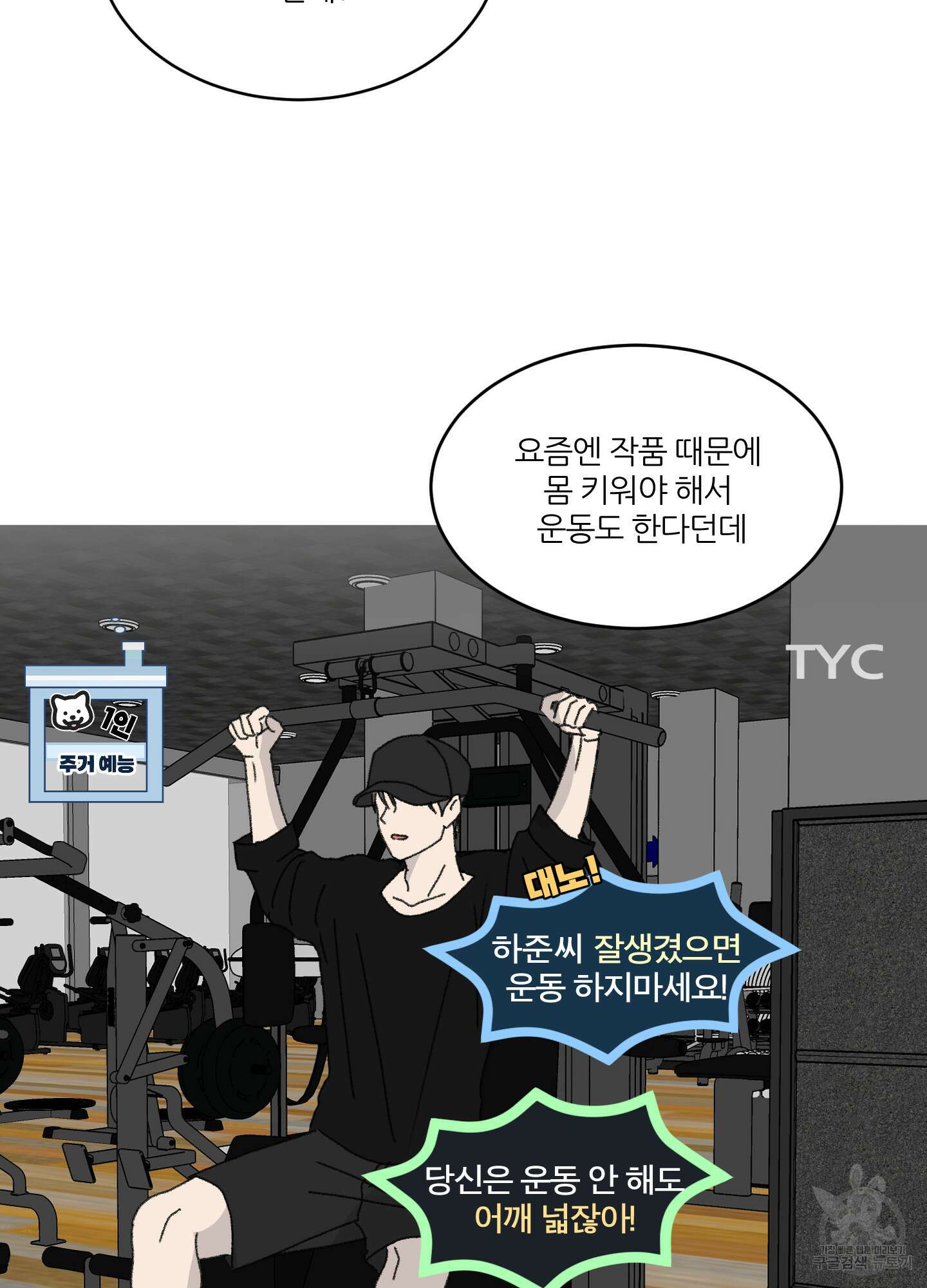 행방불명 로맨스 14화 54