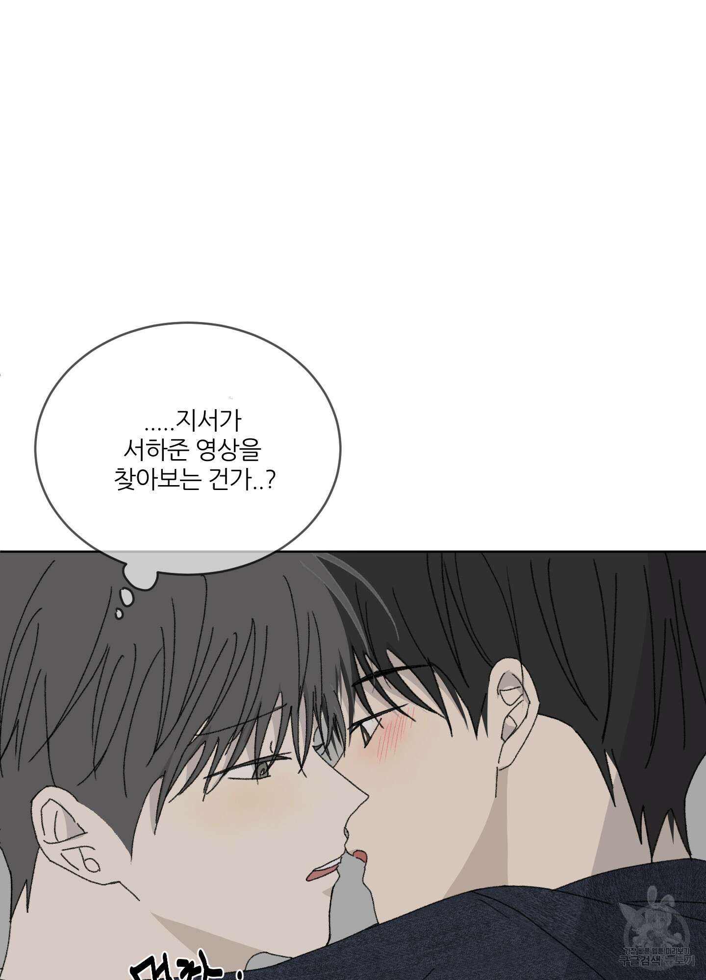행방불명 로맨스 14화 56