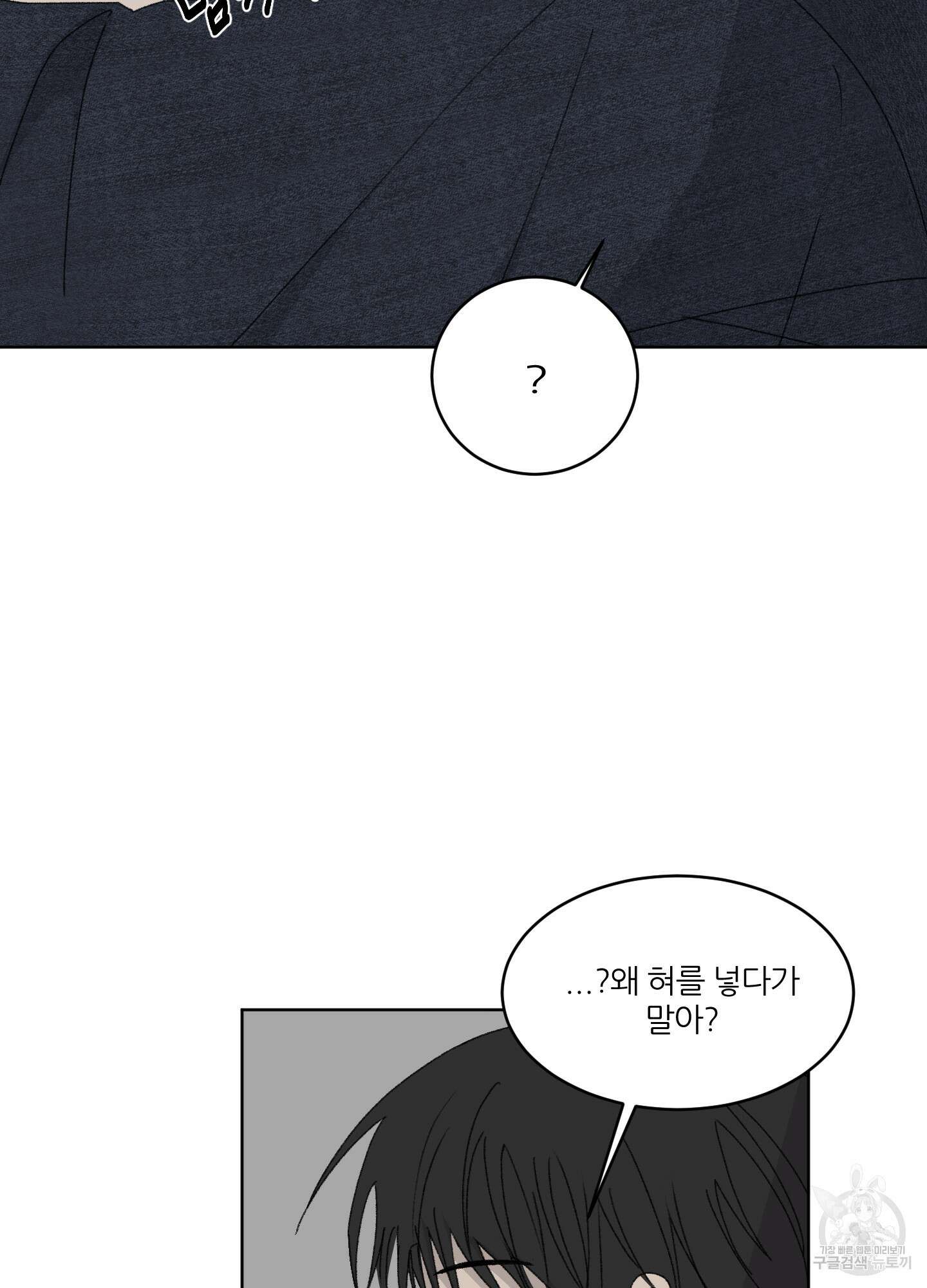 행방불명 로맨스 14화 57