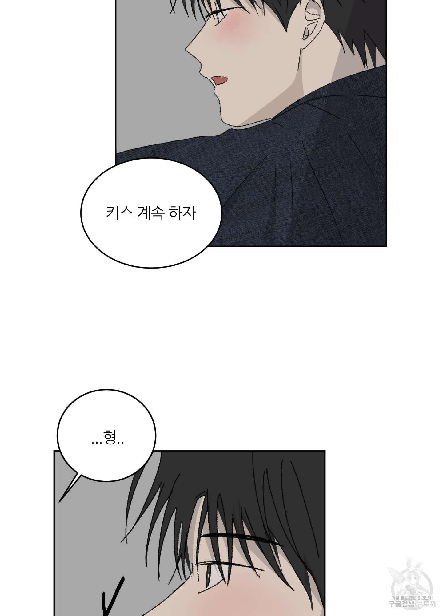 행방불명 로맨스 14화 58