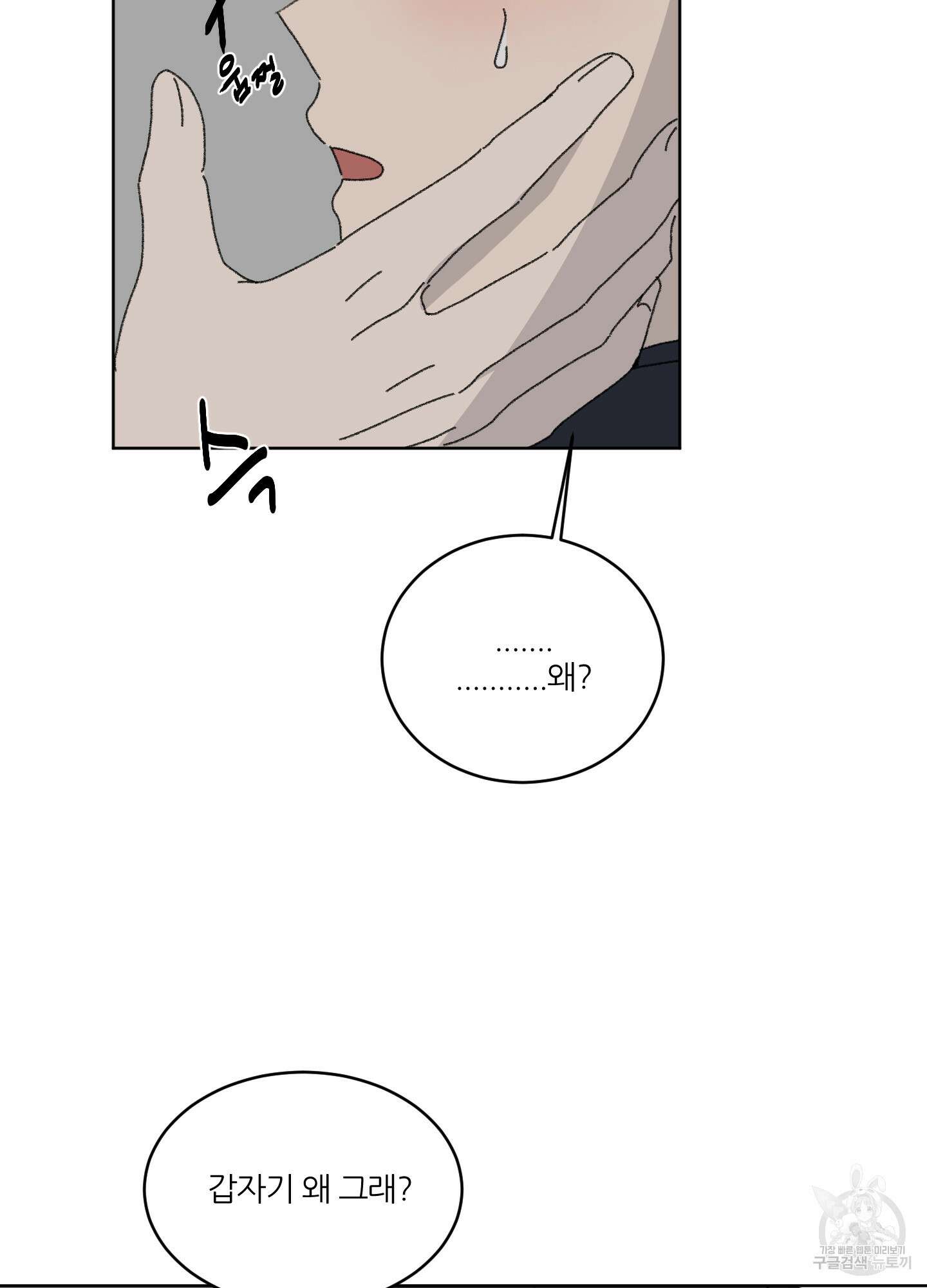 행방불명 로맨스 14화 59