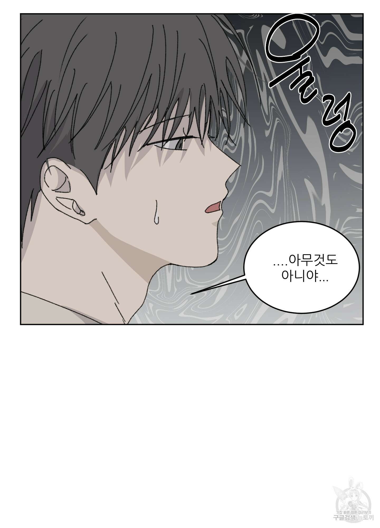 행방불명 로맨스 14화 61
