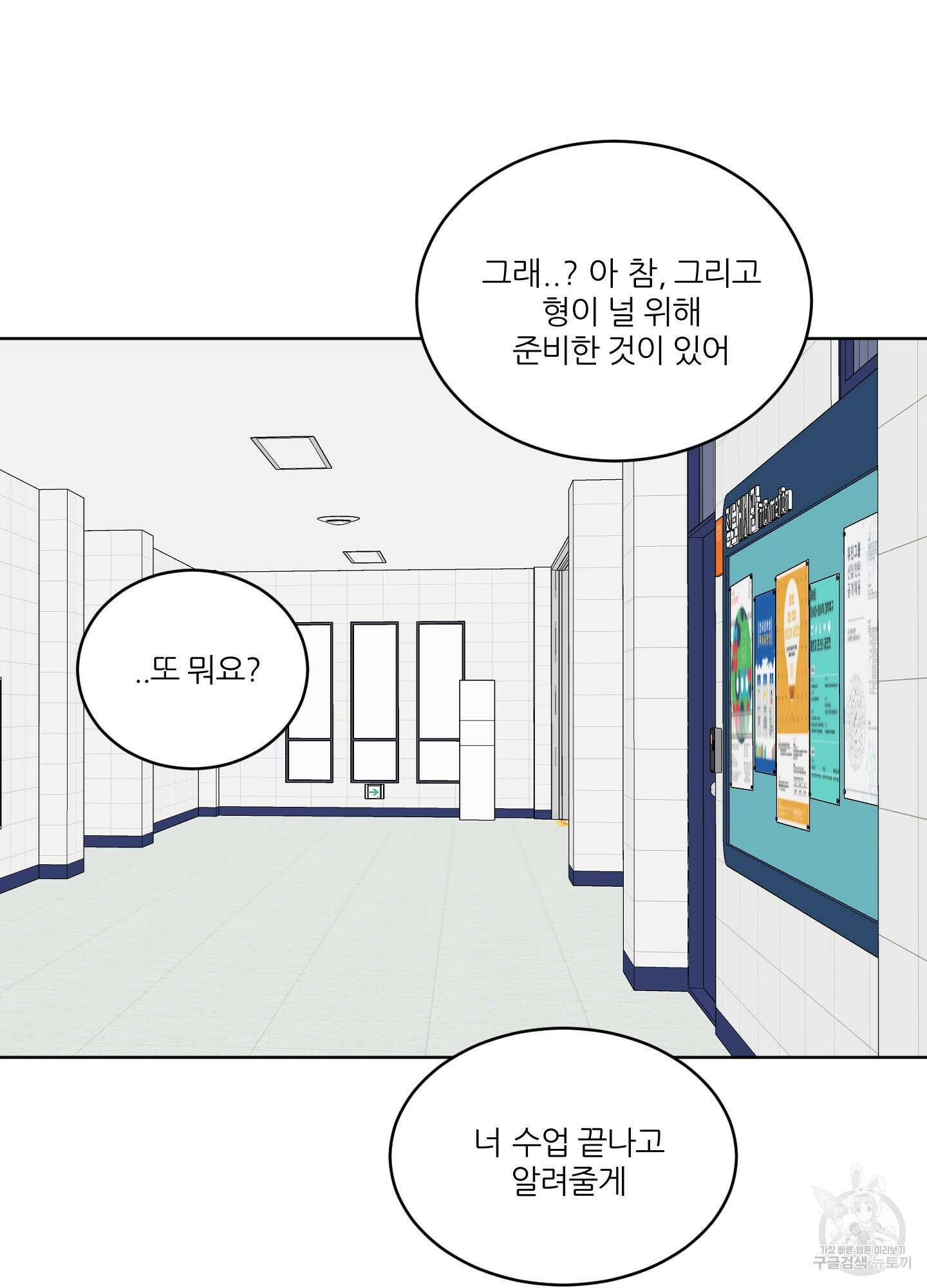 행방불명 로맨스 14화 62
