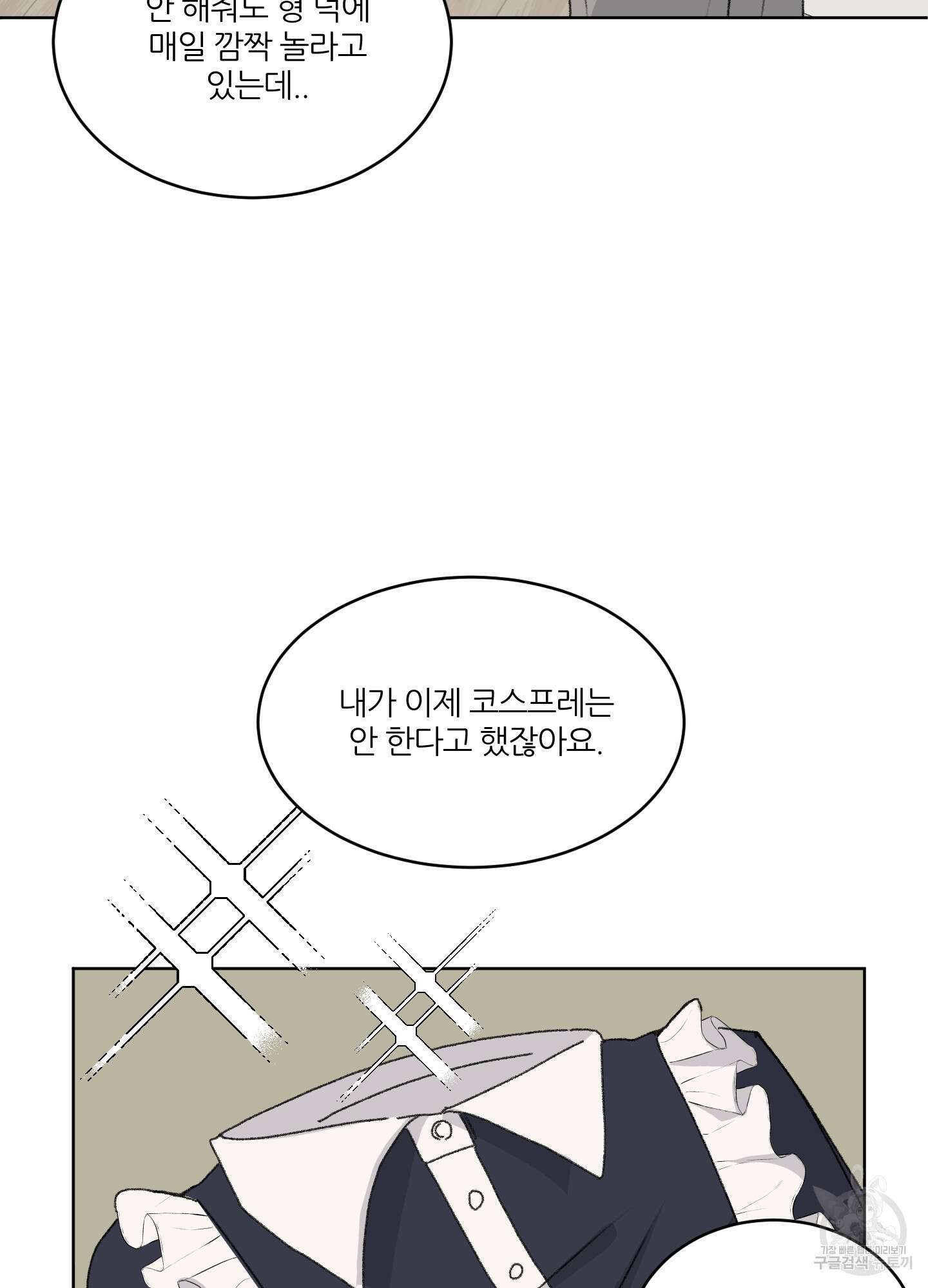 행방불명 로맨스 14화 66