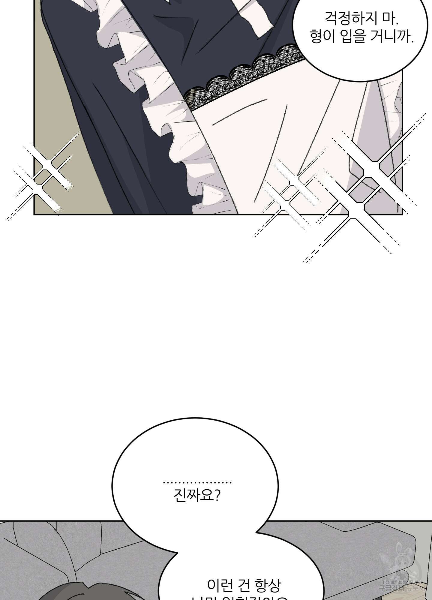 행방불명 로맨스 14화 67