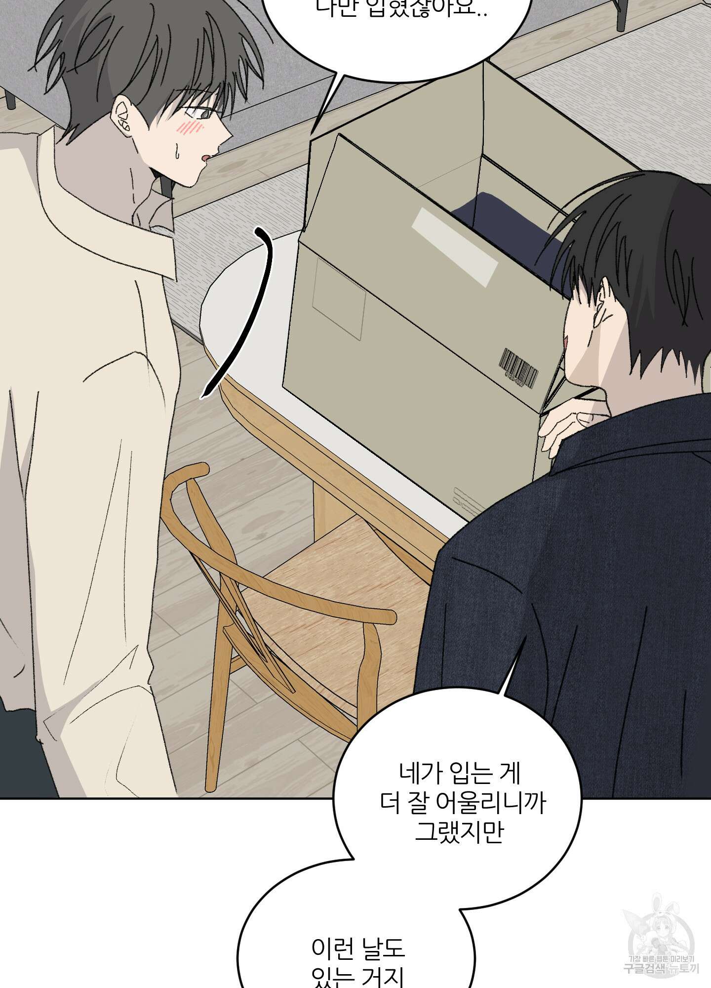 행방불명 로맨스 14화 68