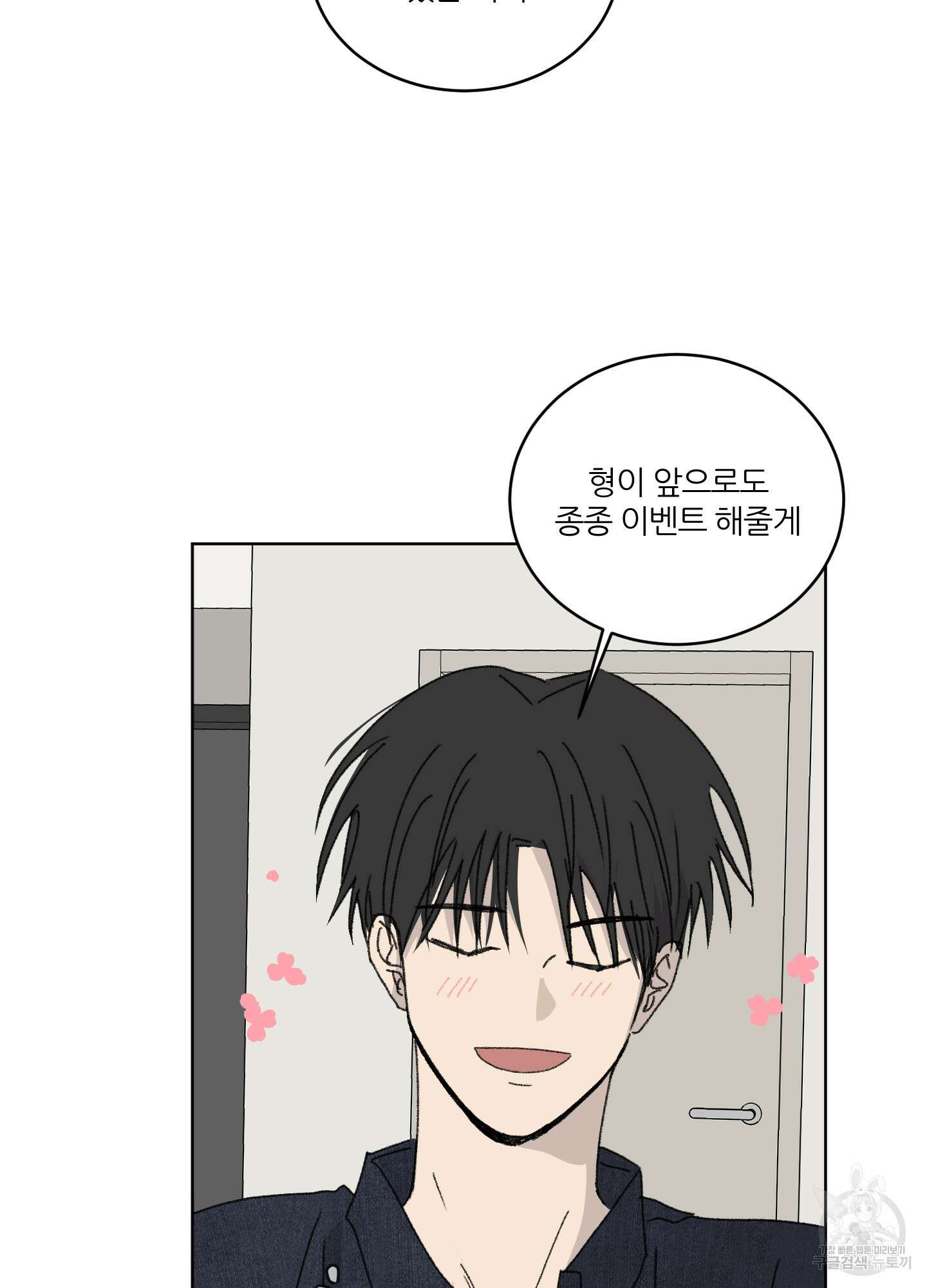 행방불명 로맨스 14화 69