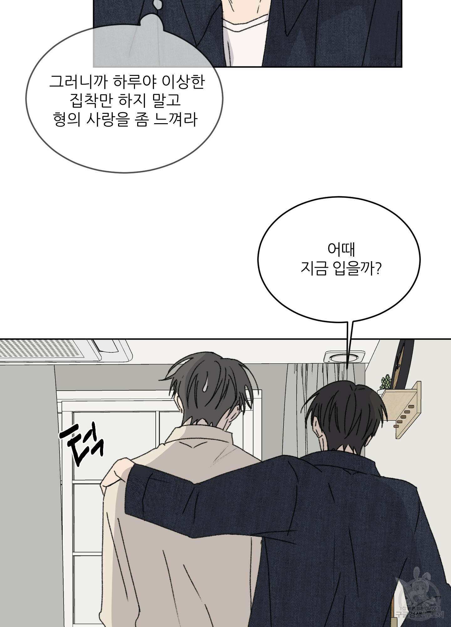 행방불명 로맨스 14화 70
