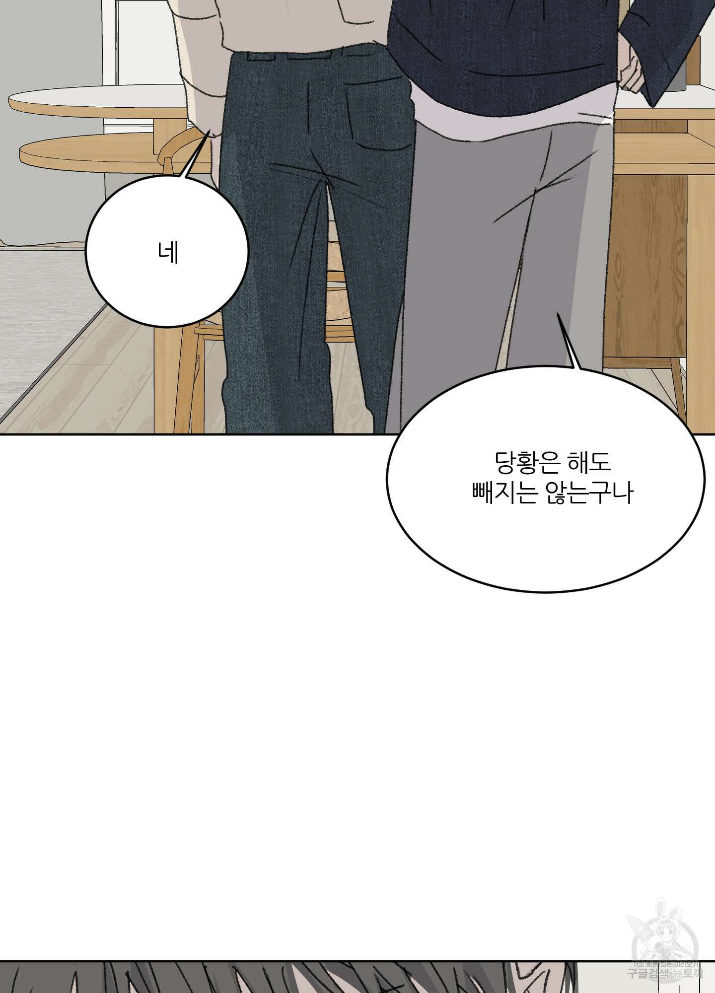 행방불명 로맨스 14화 71