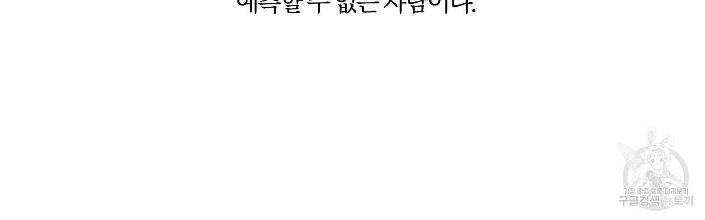 행방불명 로맨스 14화 73