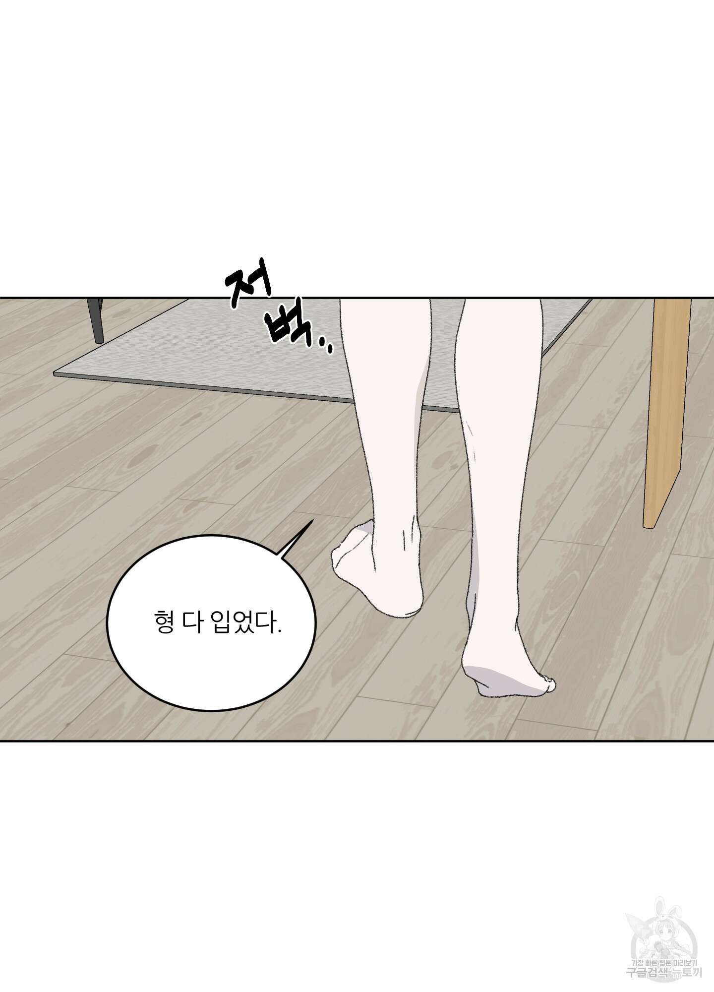 행방불명 로맨스 14화 74