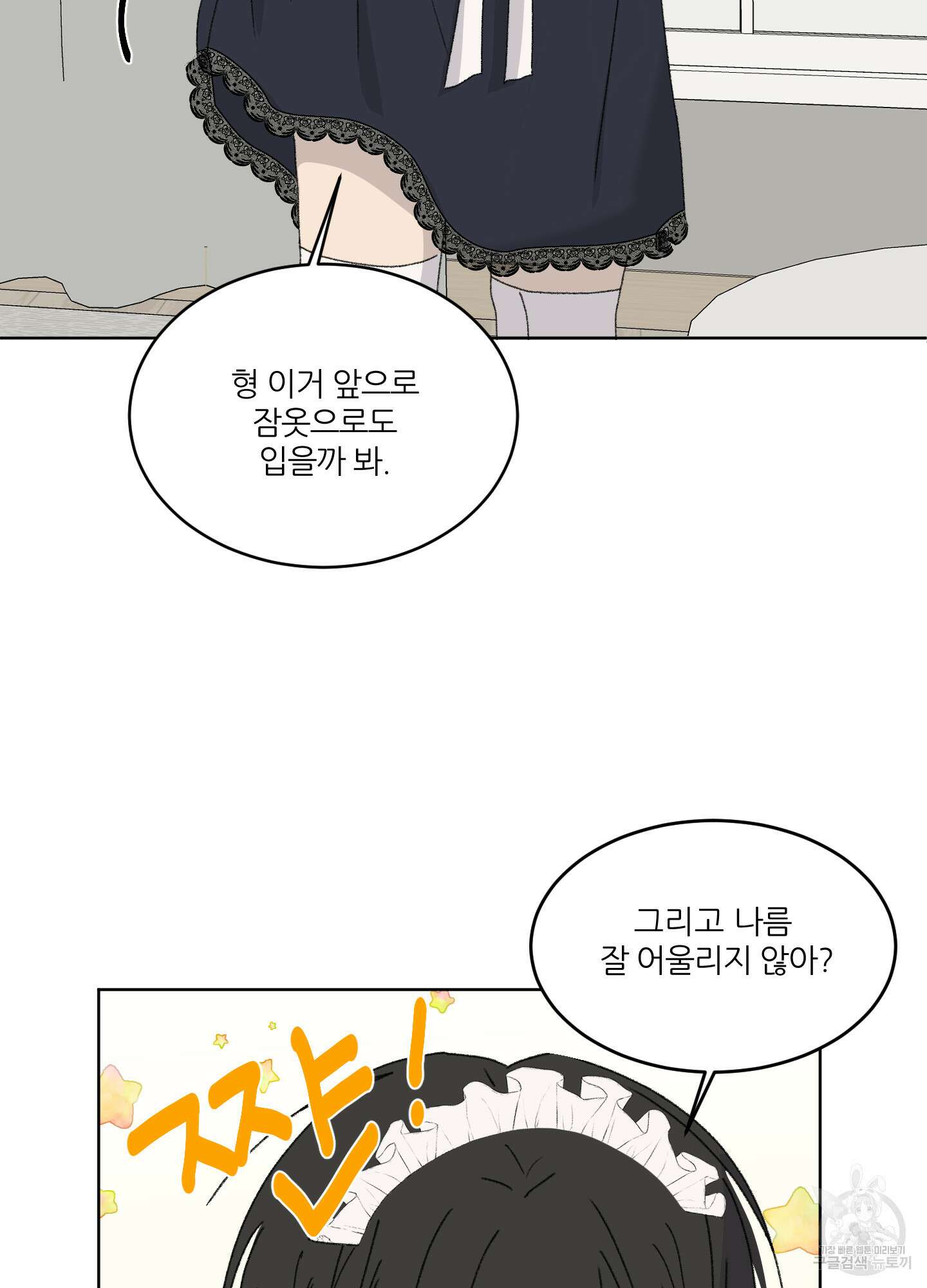 행방불명 로맨스 14화 76