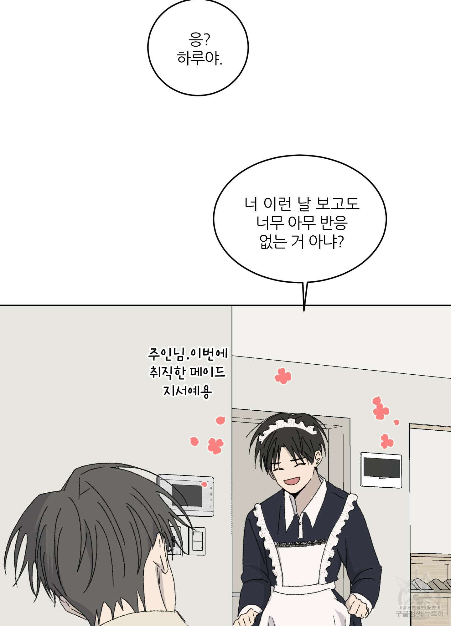 행방불명 로맨스 14화 78