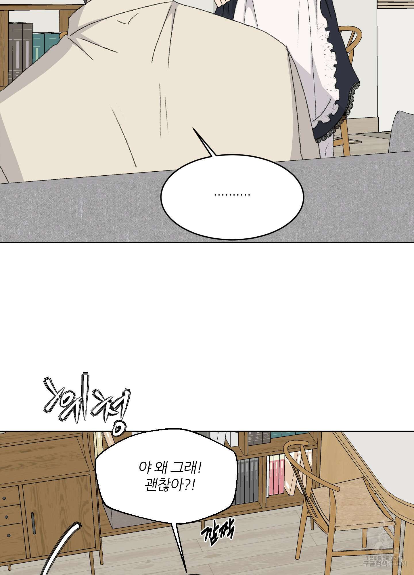 행방불명 로맨스 14화 79