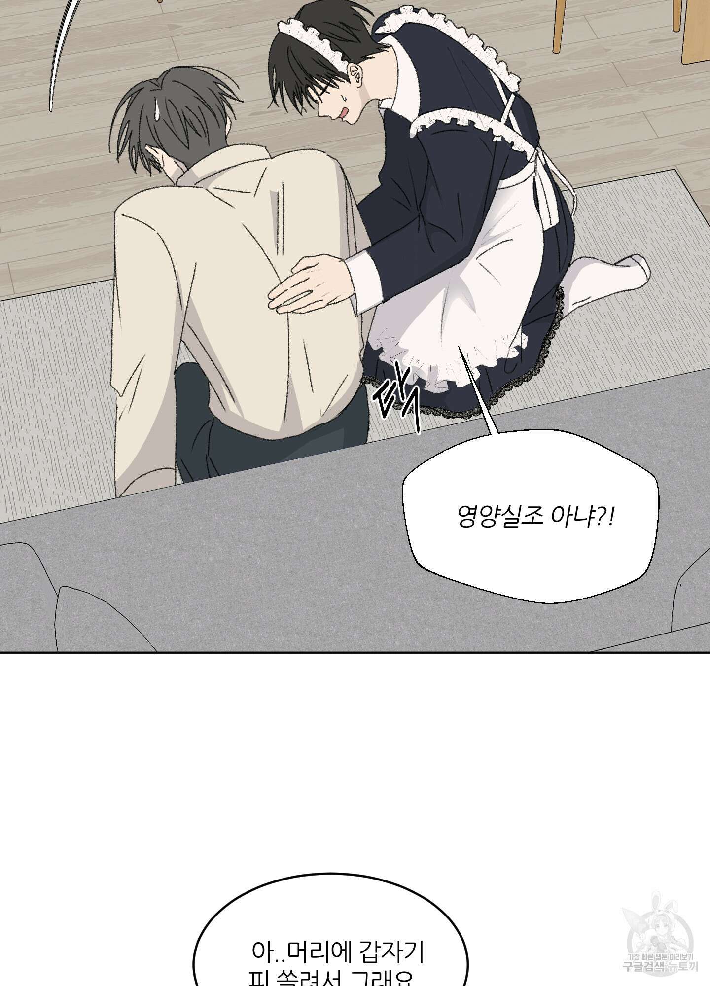 행방불명 로맨스 14화 80