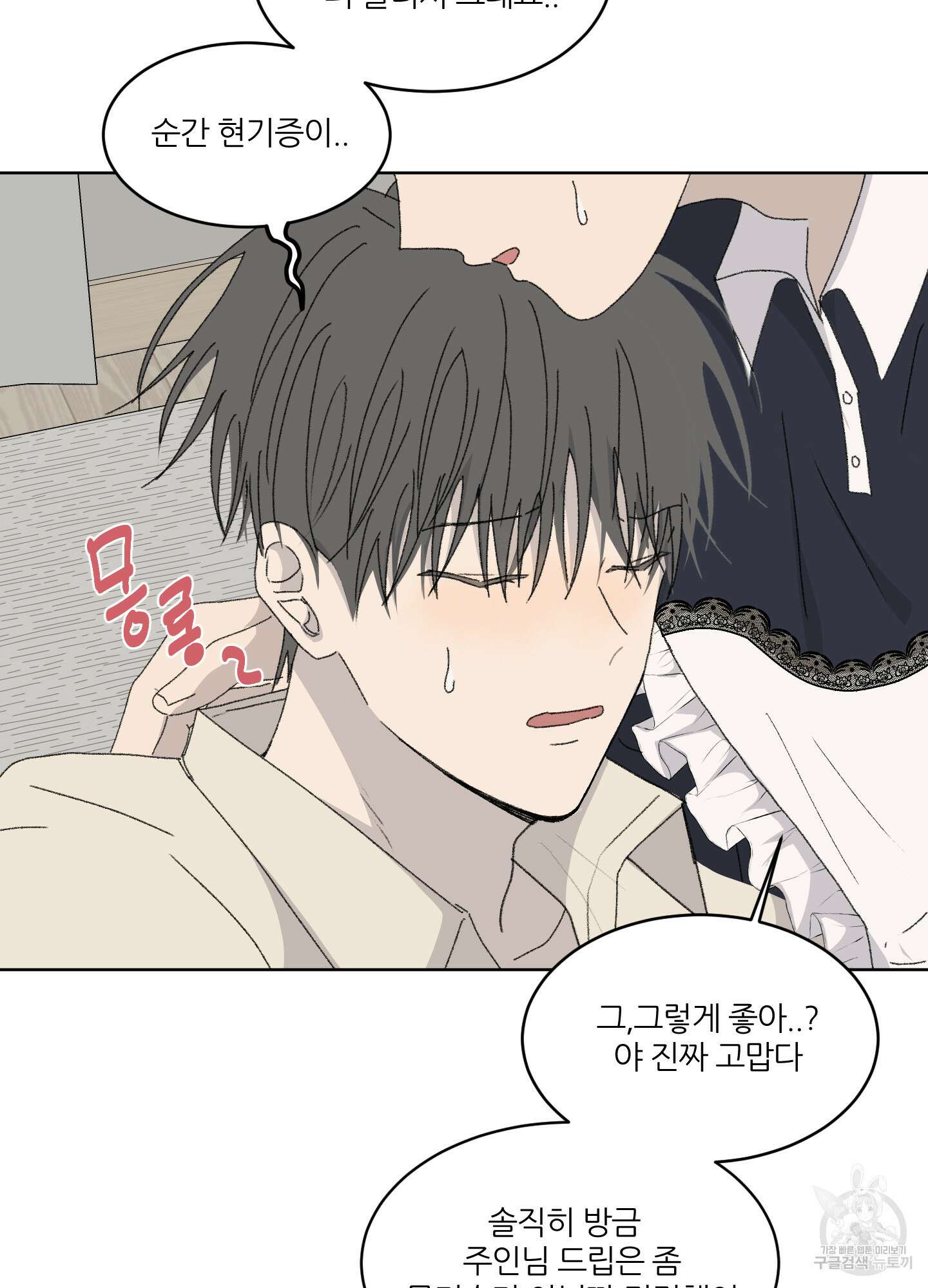 행방불명 로맨스 14화 81