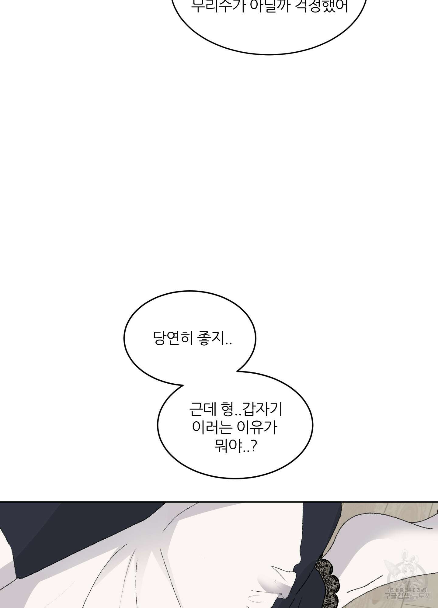 행방불명 로맨스 14화 82