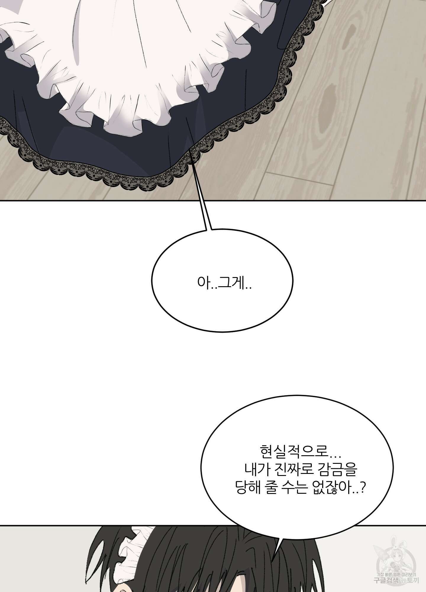 행방불명 로맨스 14화 83