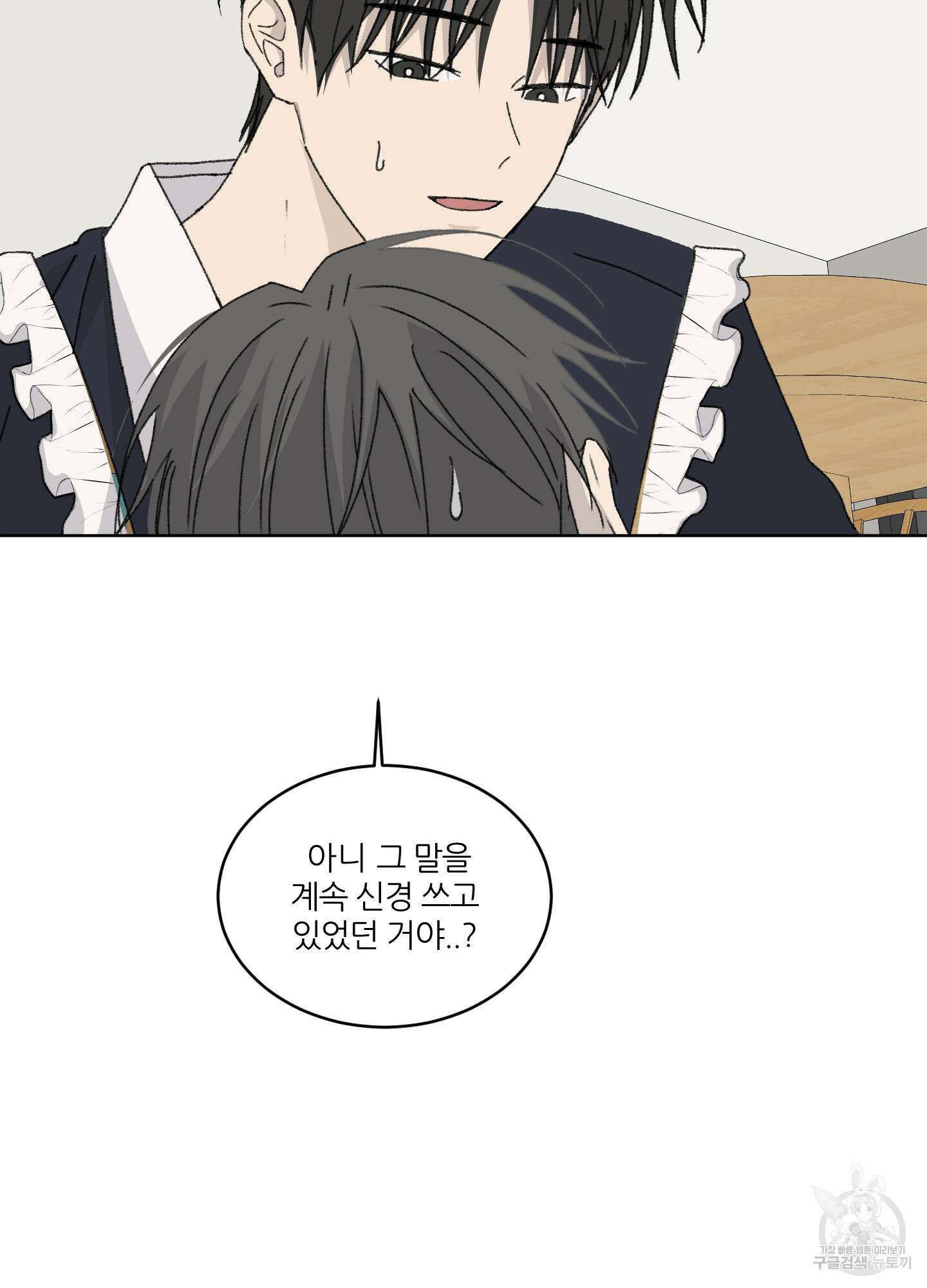 행방불명 로맨스 14화 84