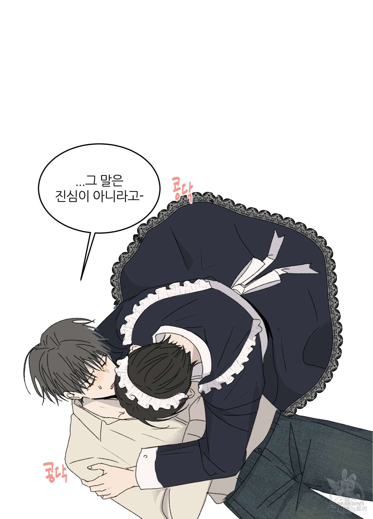행방불명 로맨스 14화 85