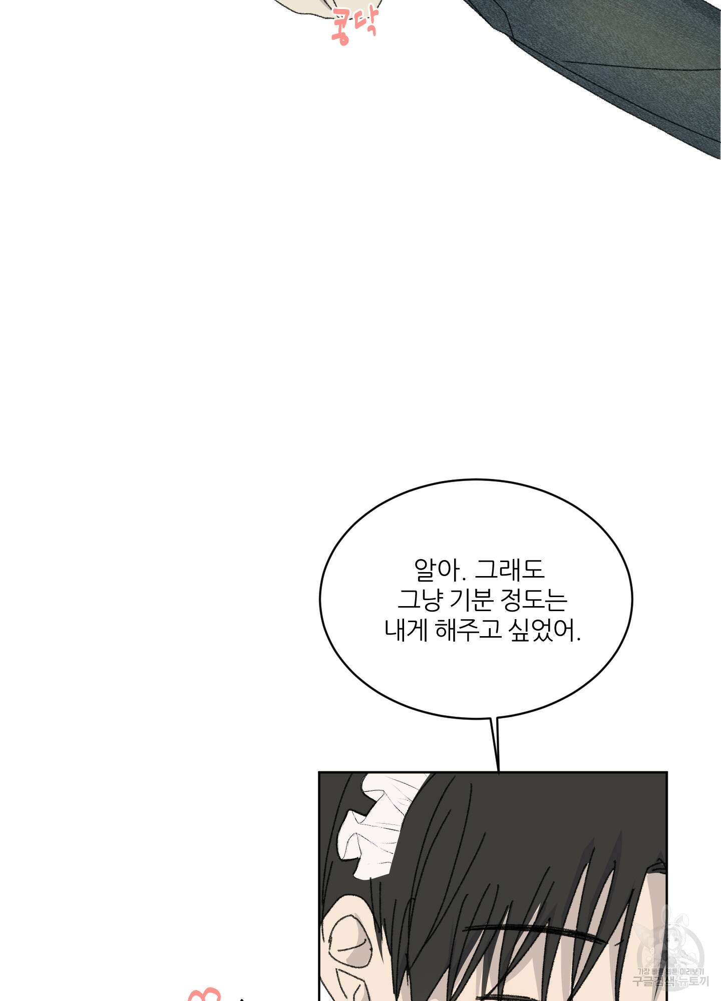 행방불명 로맨스 14화 86
